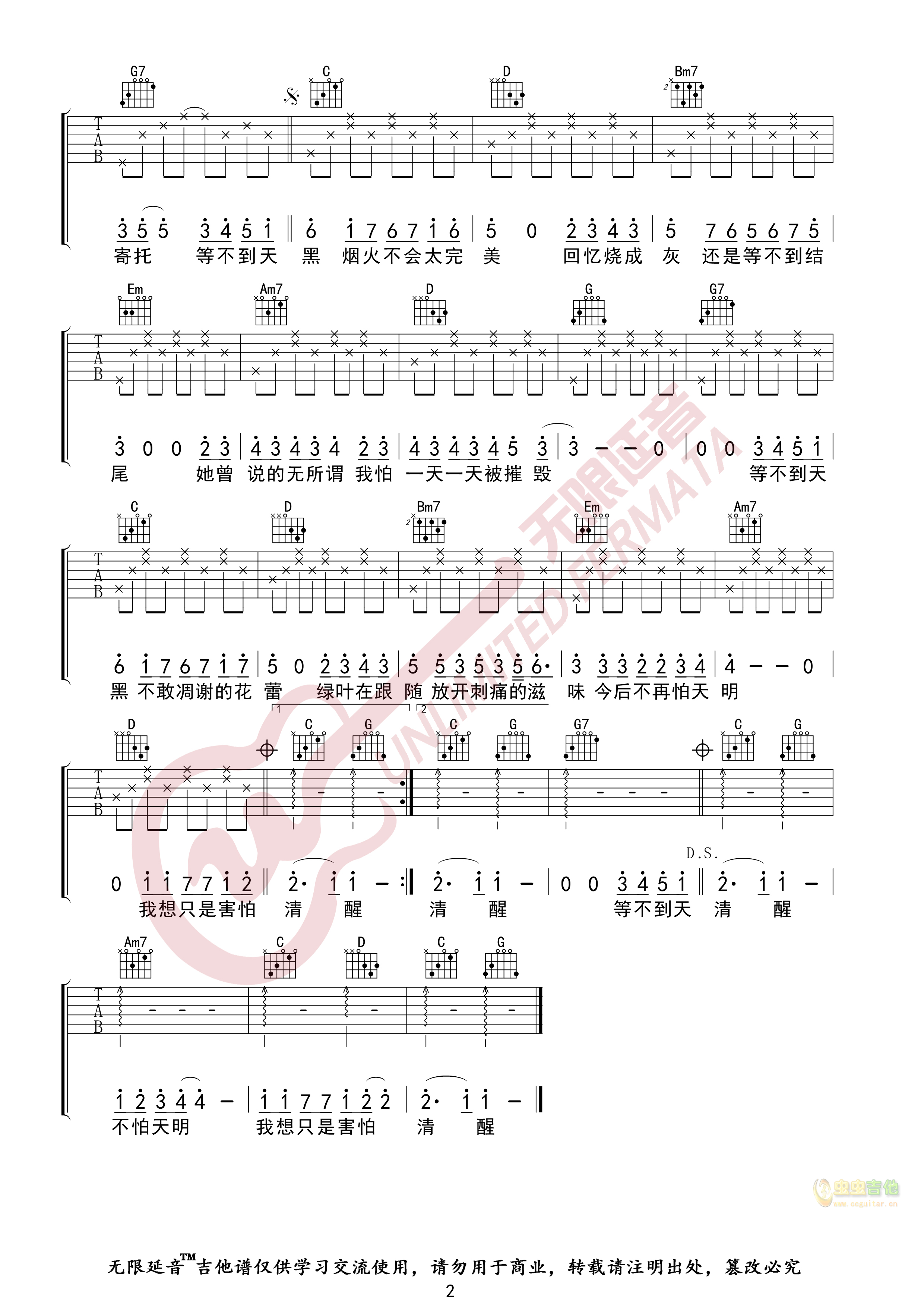 林俊杰 《她说》_高清吉他谱