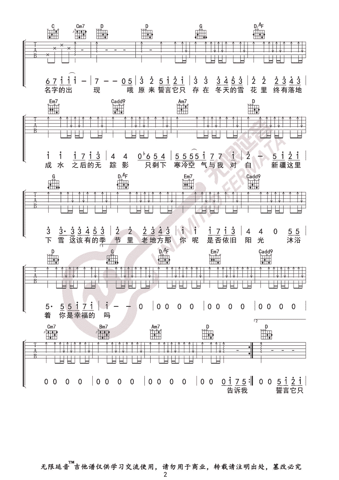 《存雪》_高清吉他谱