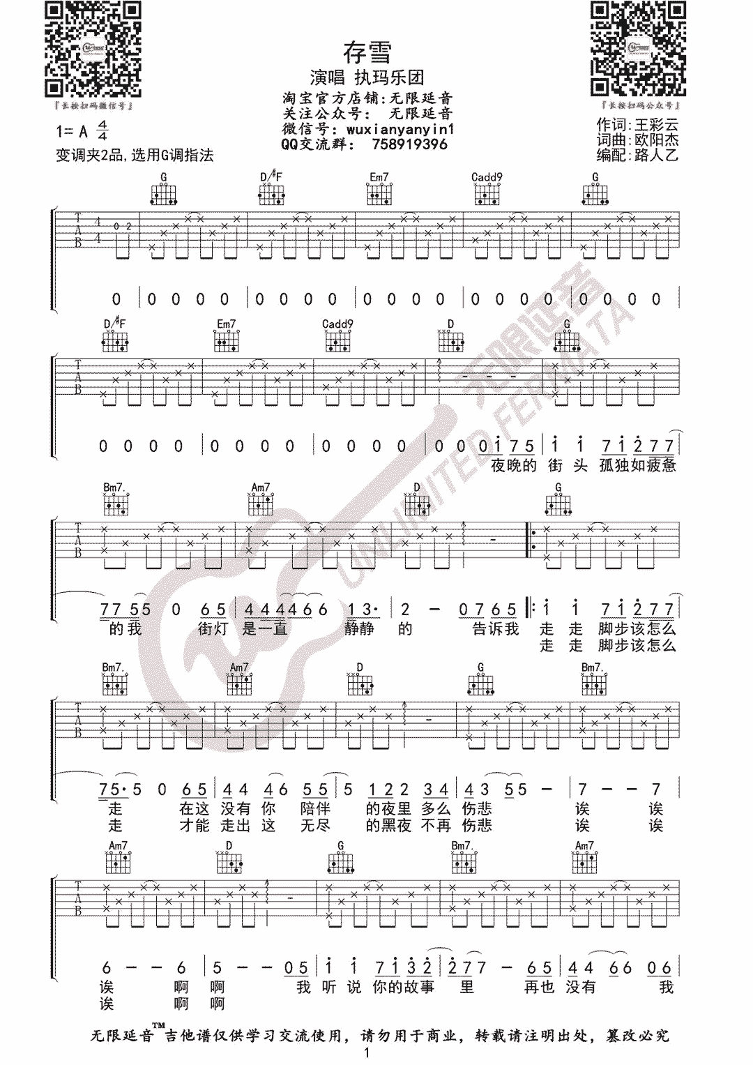 《存雪》_高清吉他谱