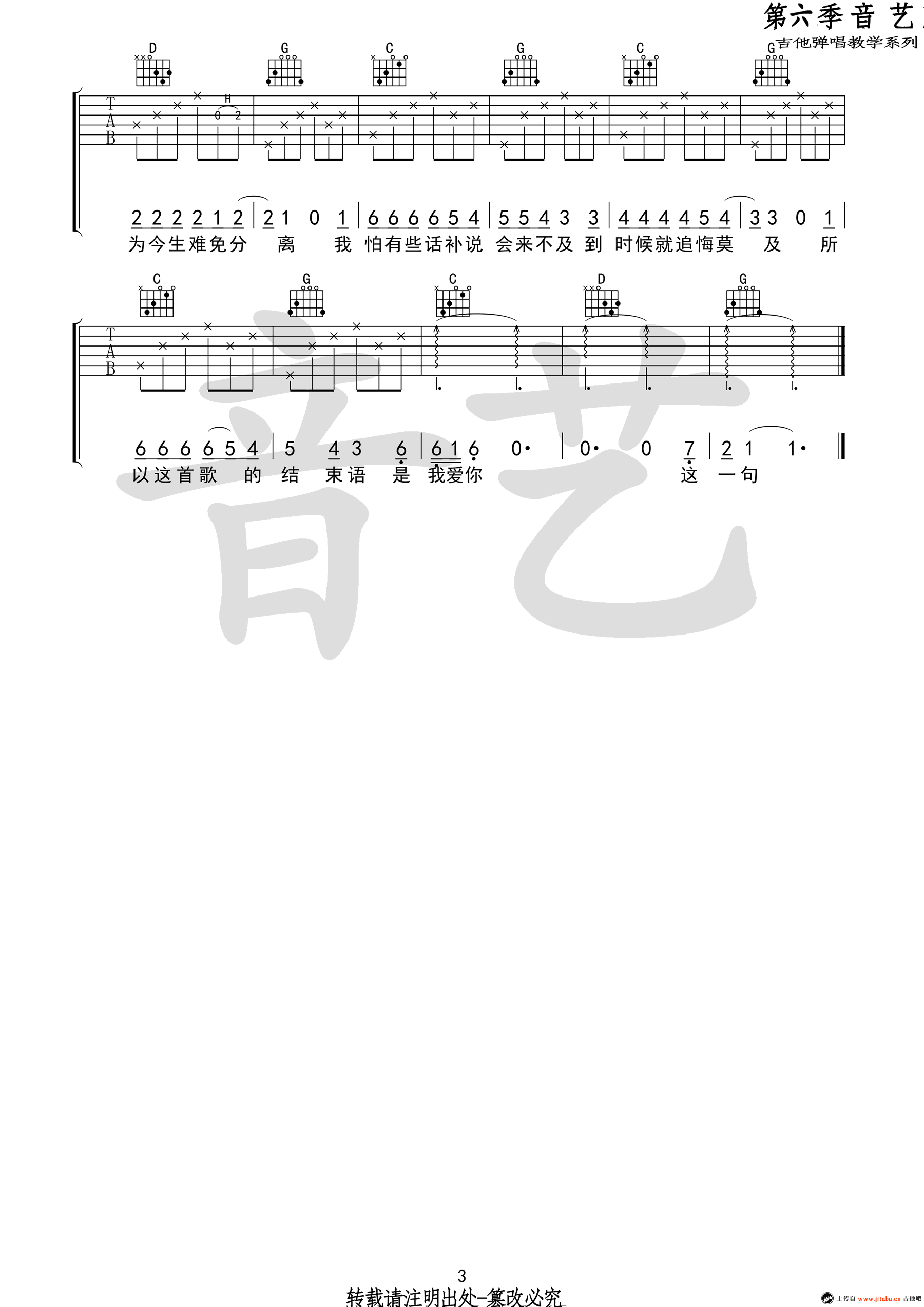 房东的猫-100 days简谱 弹唱谱