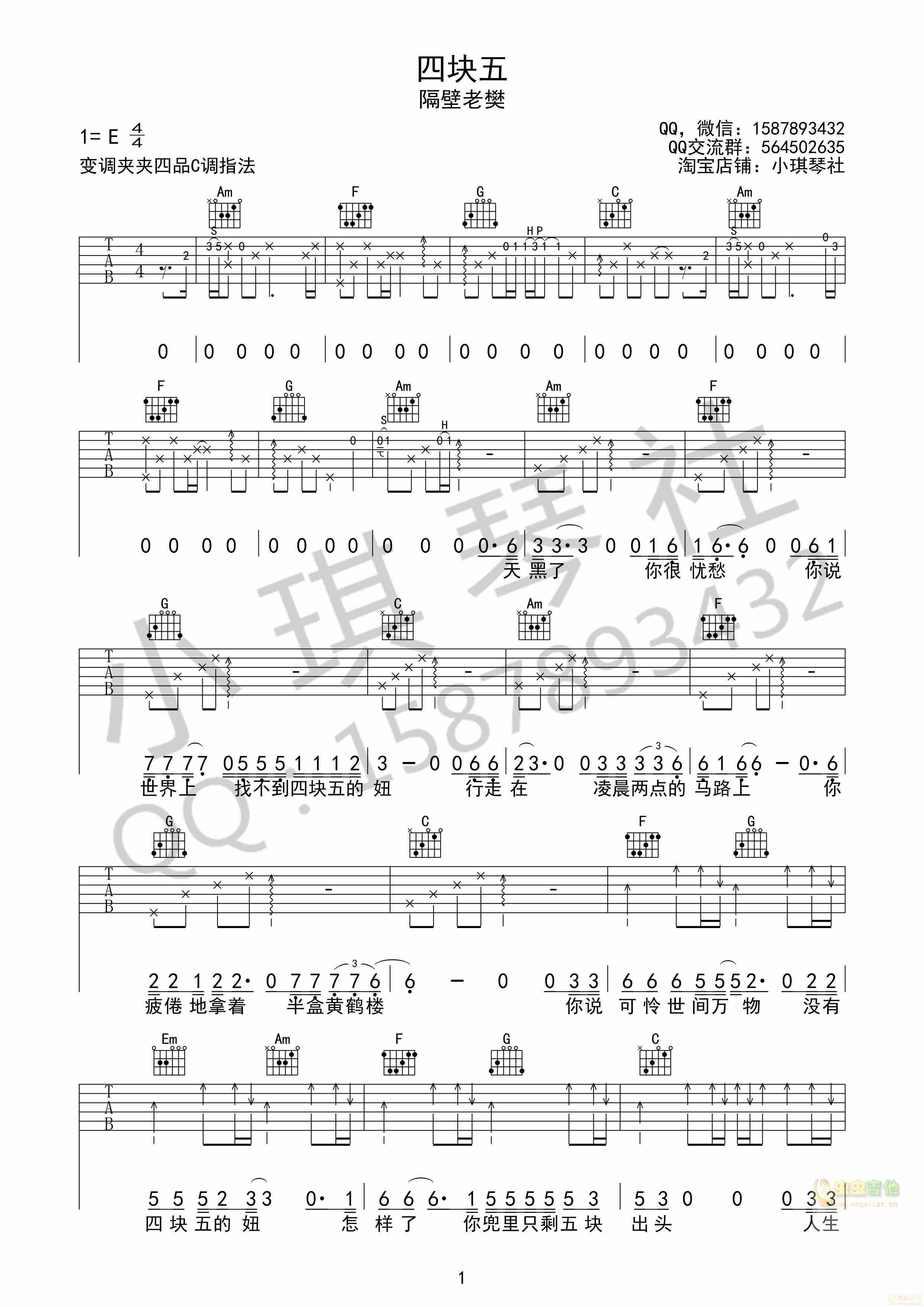 《四块五》_吉他谱