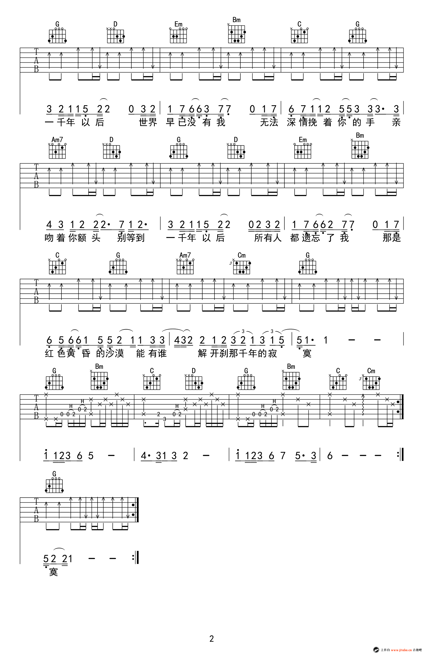 一千年以后吉他谱 原版