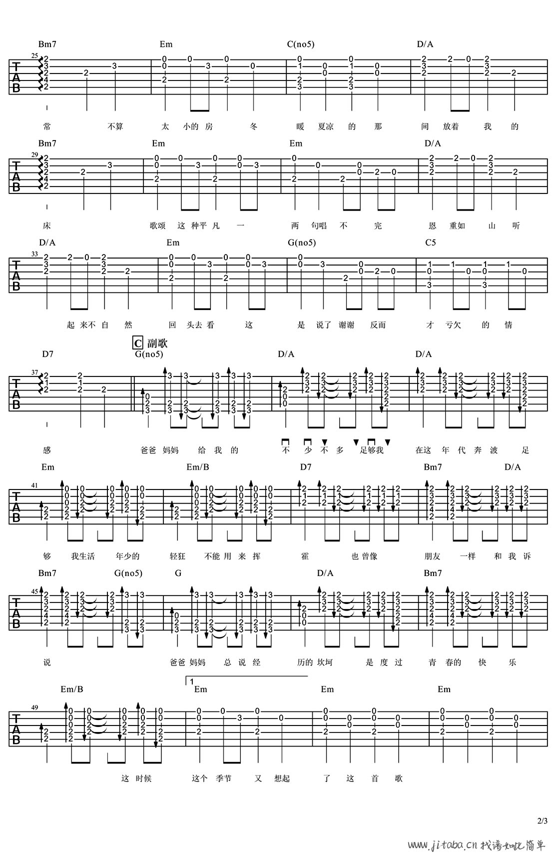 李荣浩《爸爸妈妈》六线谱