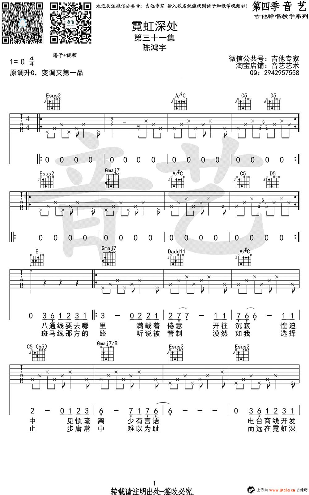 霓虹深处吉他谱 陈鸿宇吉他谱