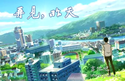 再见昨天牛奶咖啡吉他谱 昨日青空主题曲