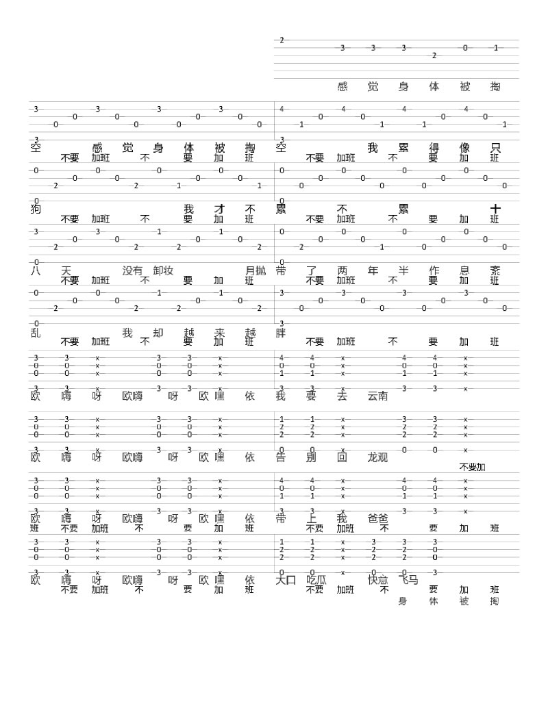 感觉身体被掏空简谱