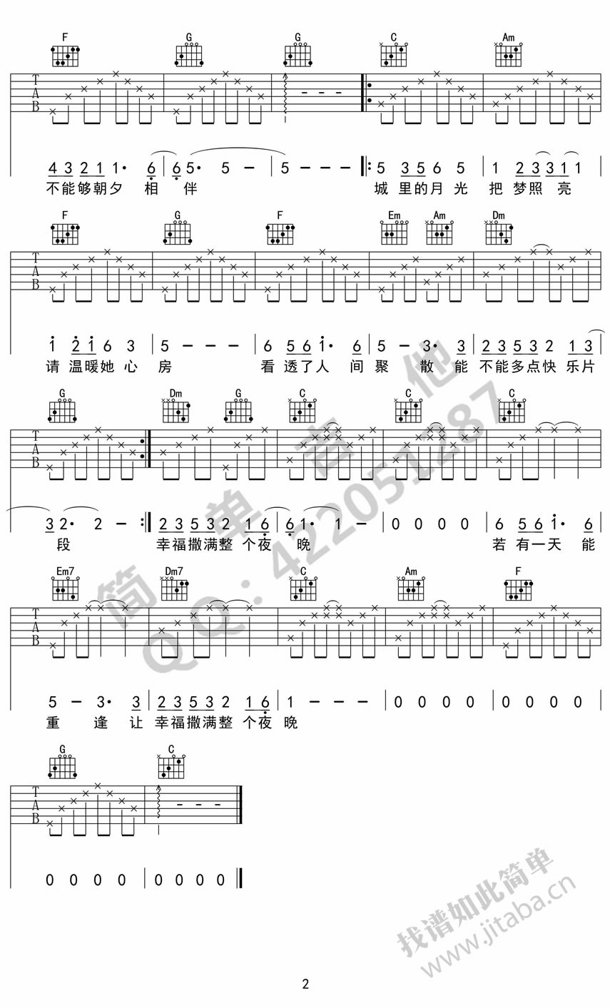 城里的月光六线谱吉他谱