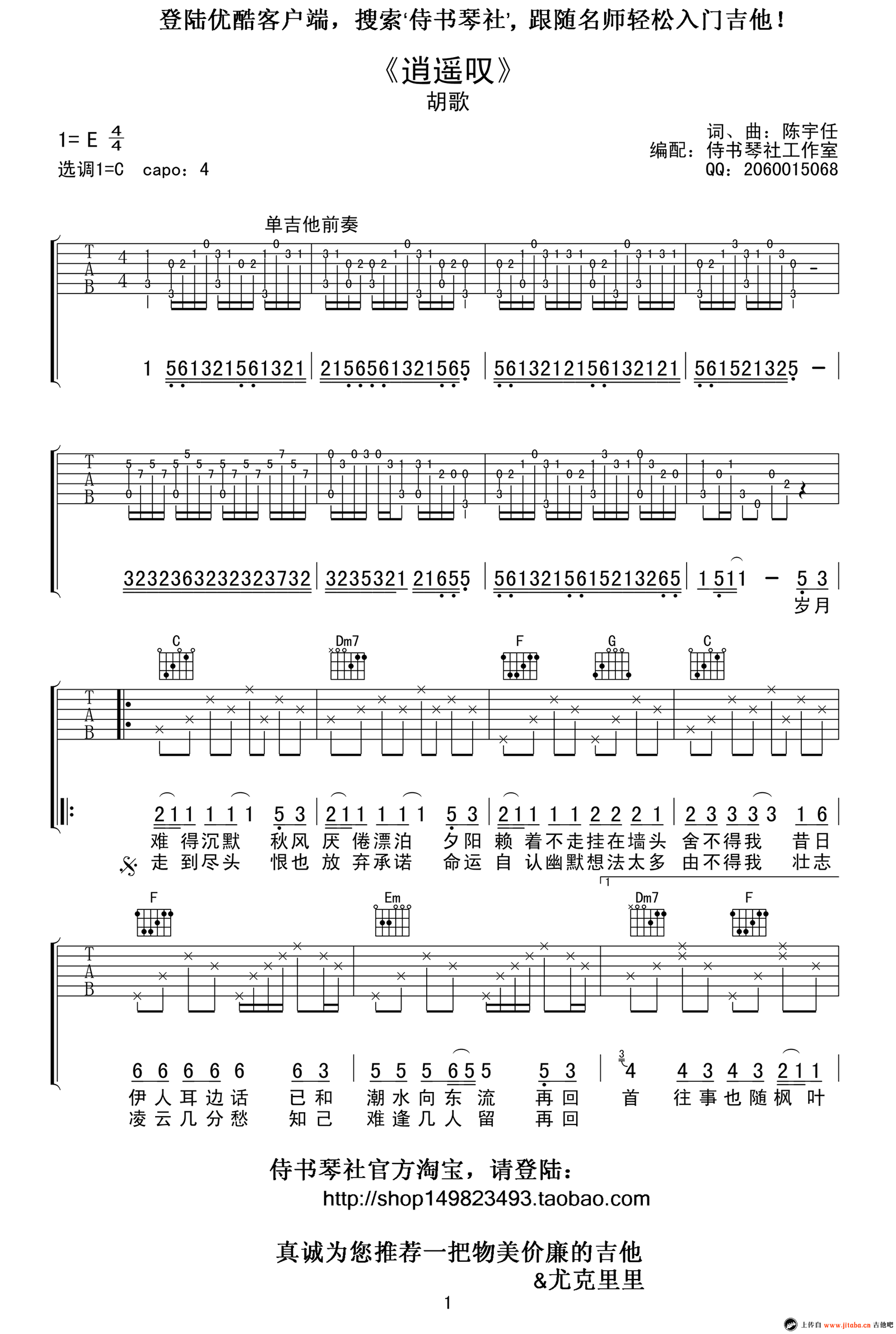 胡歌 逍遥叹吉他谱