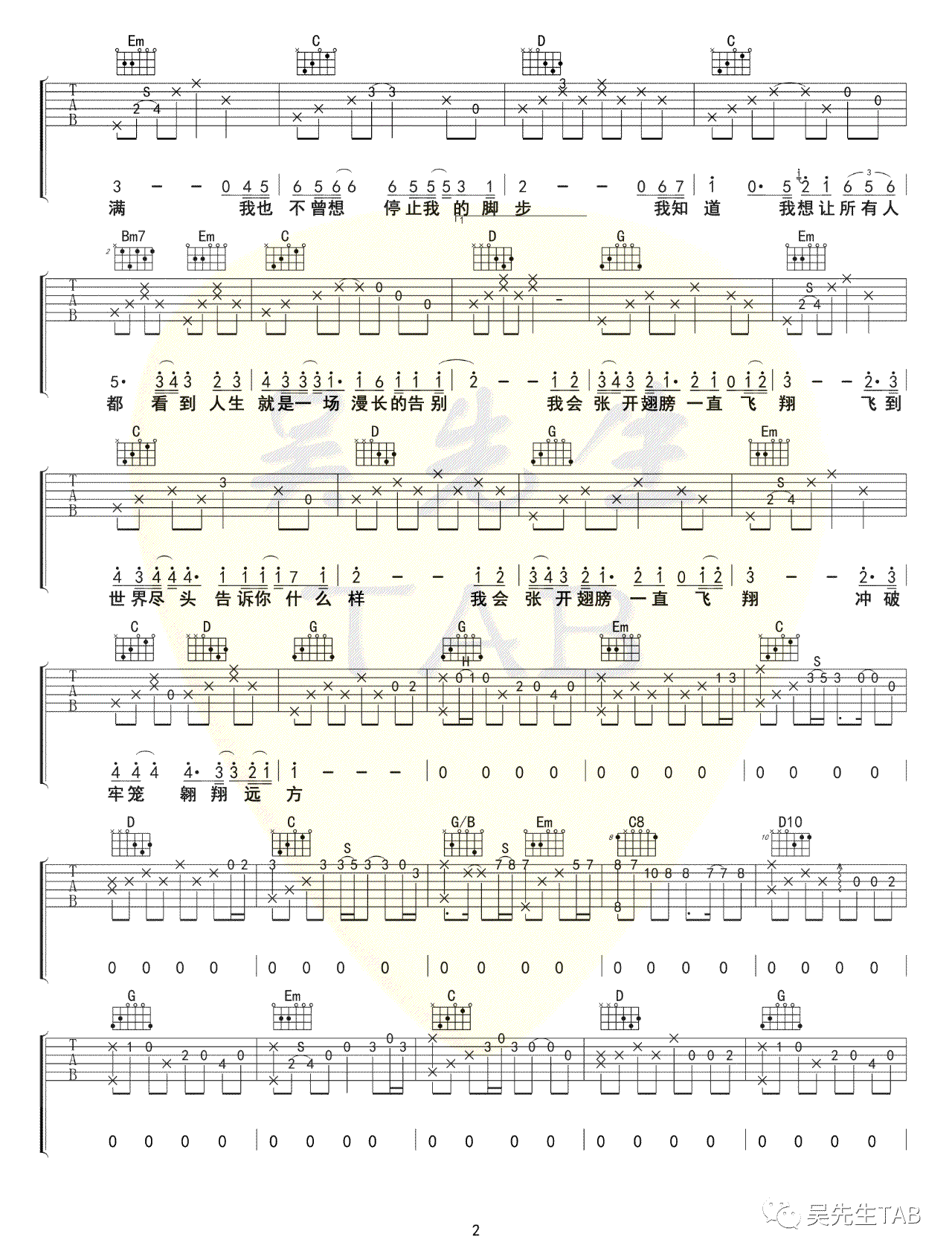 海先生《飞翔》吉他谱-2
