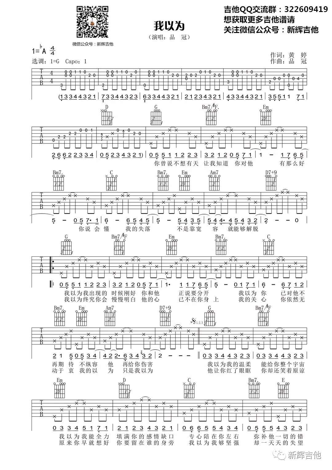 《我以为》_高清吉他谱