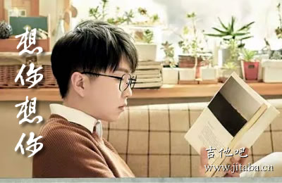 毛不易想你想你吉他谱 吉他吧