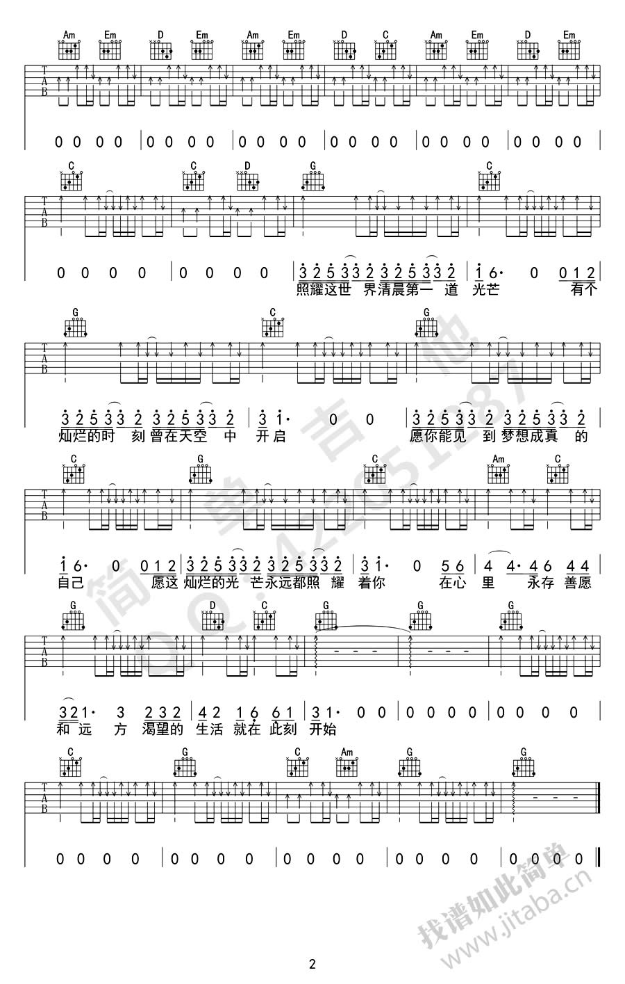 许巍灿烂吉他谱简单版