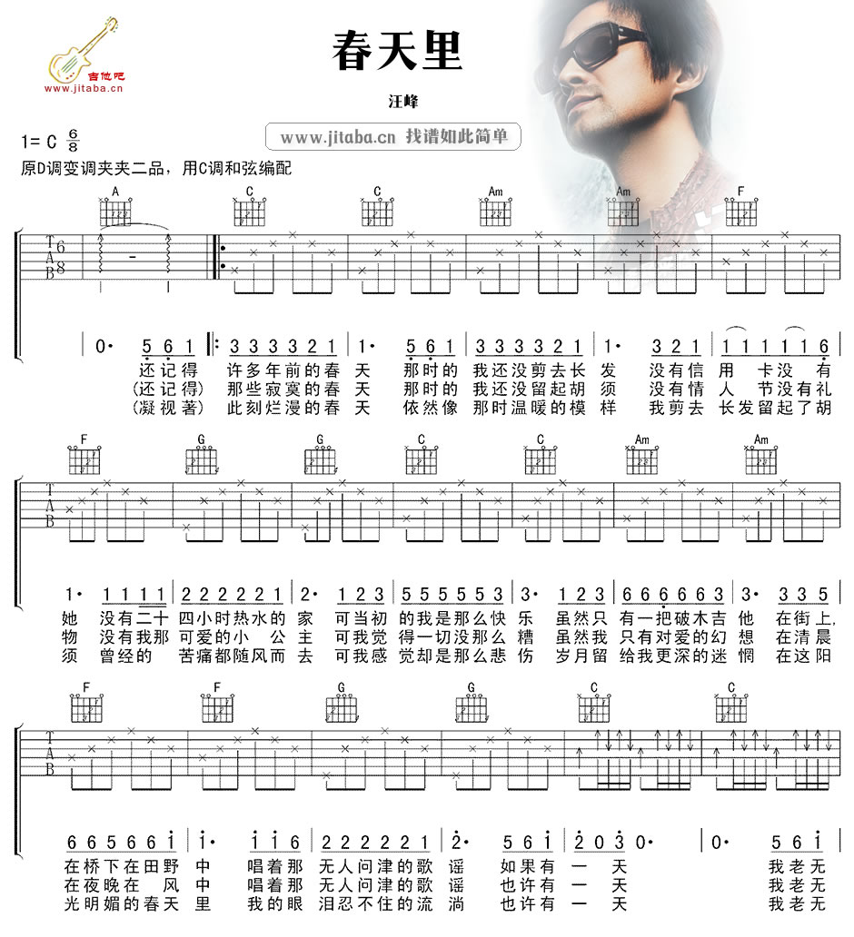 汪峰《春天里》c调吉他谱