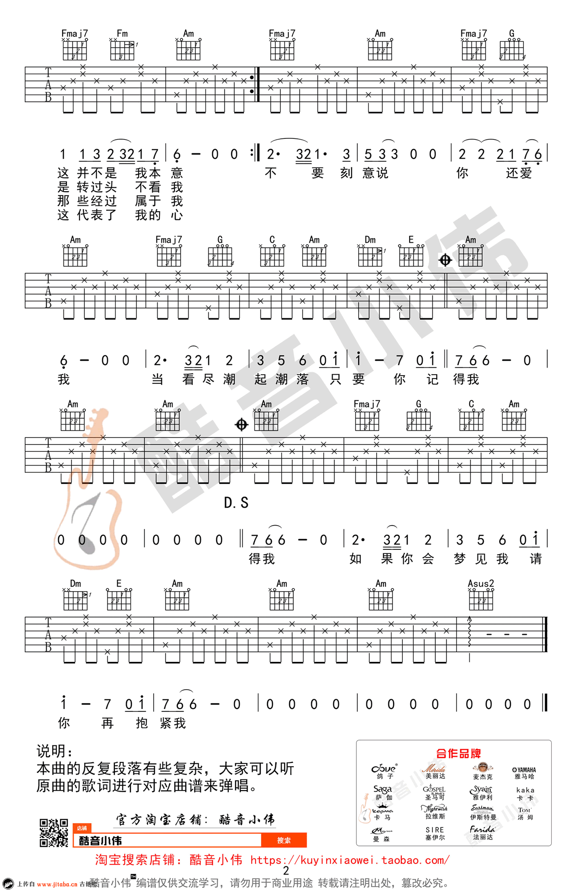 盛夏的果实 吉他谱简单版