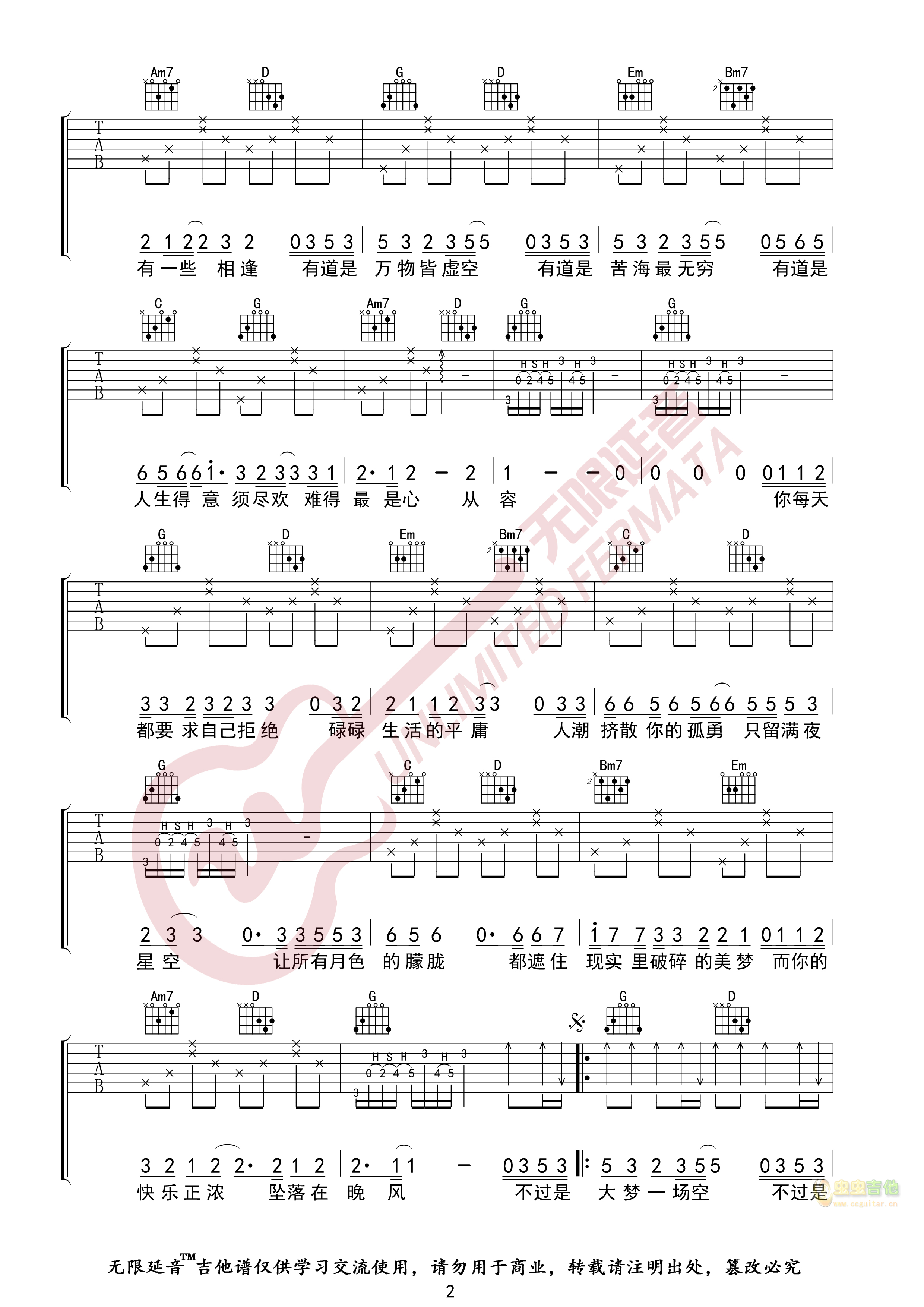徐海俏 《空》_高清吉他谱