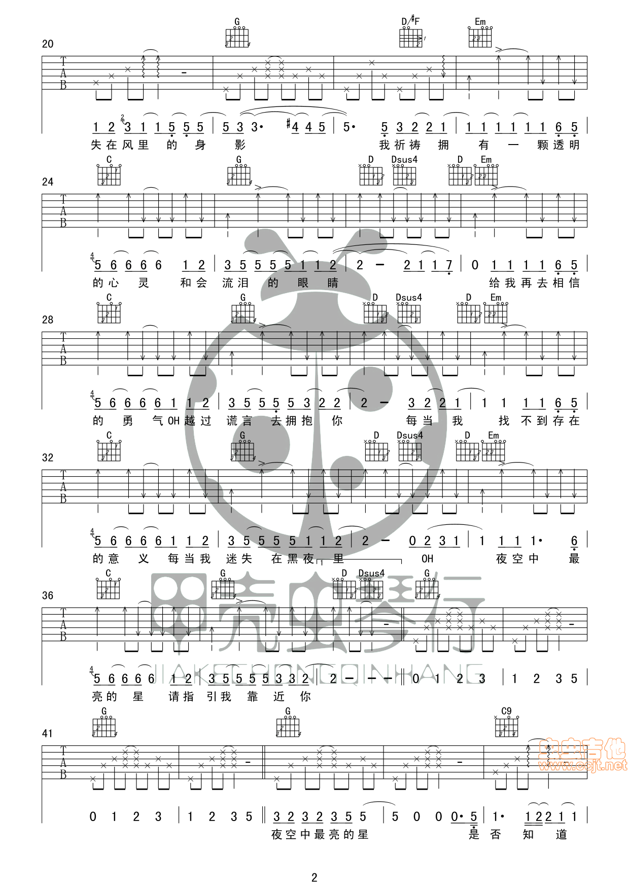 《夜空中最亮的星》_高清吉他谱