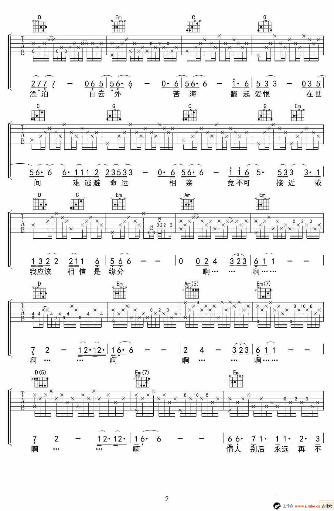 一生所爱吉他谱 六线谱