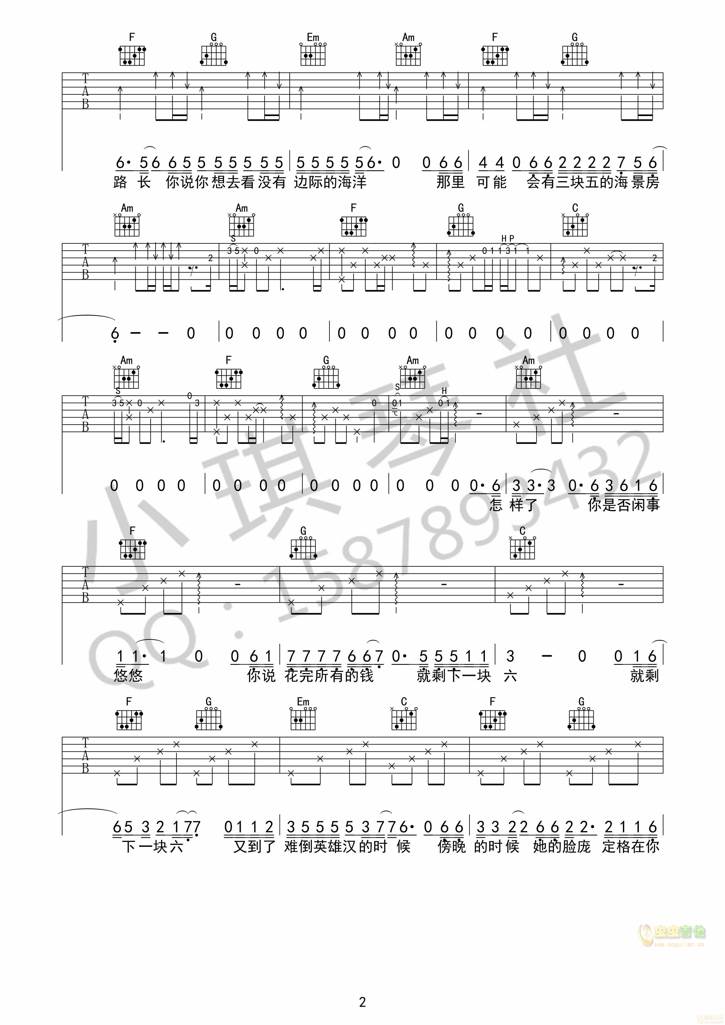 《四块五》_吉他谱