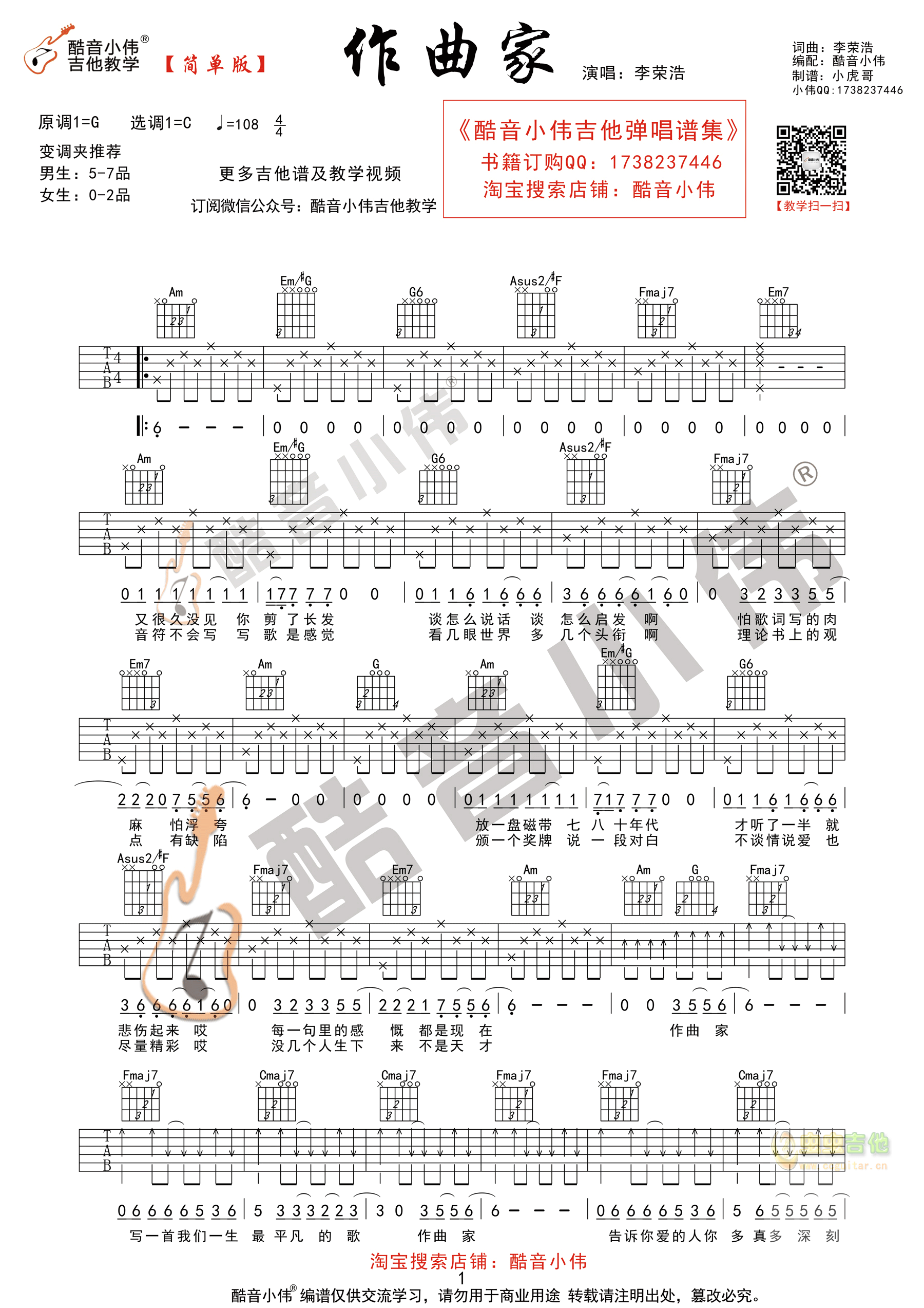 李荣浩《作曲家》_高清吉他谱