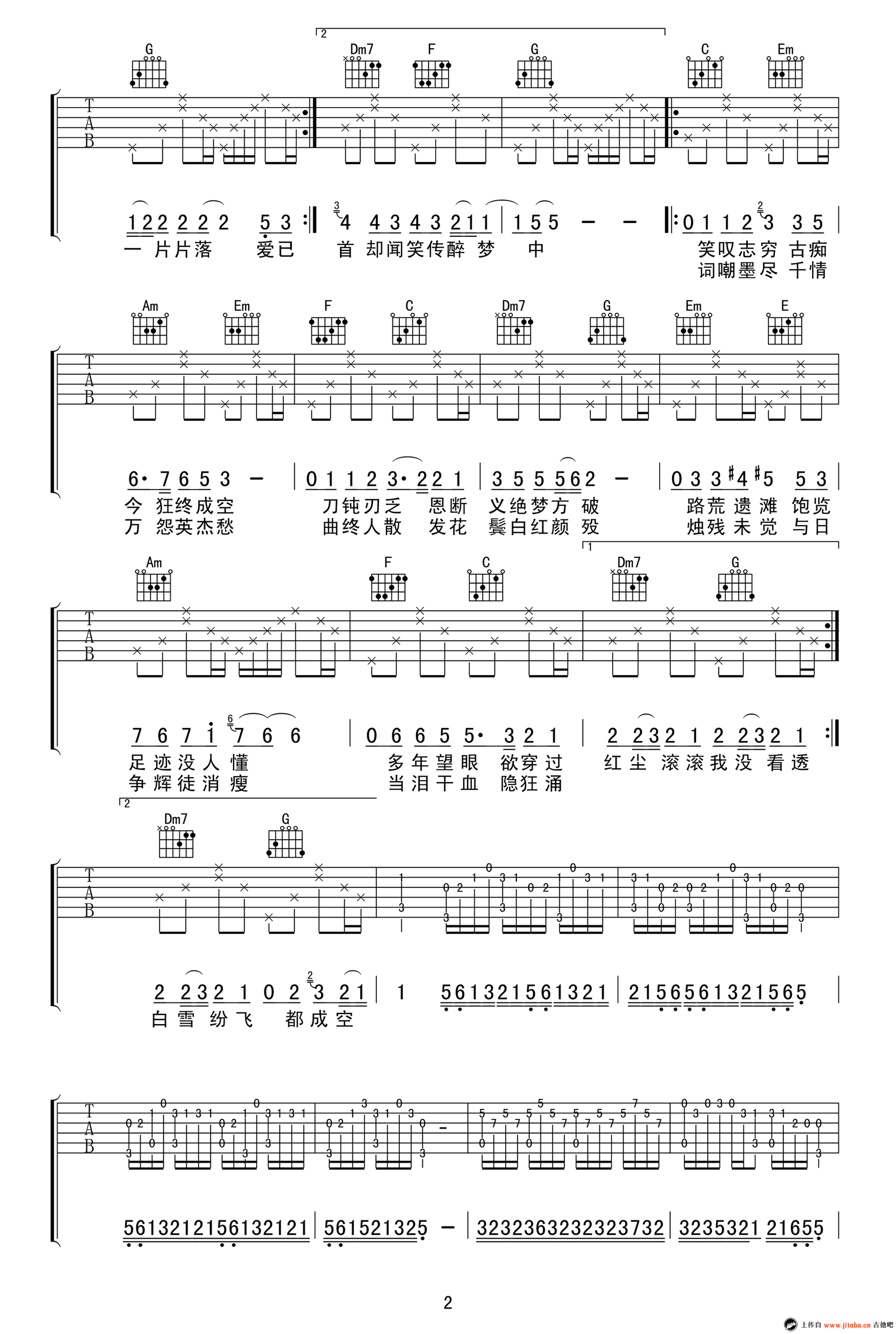 逍遥叹吉他谱 胡歌 仙剑奇侠传