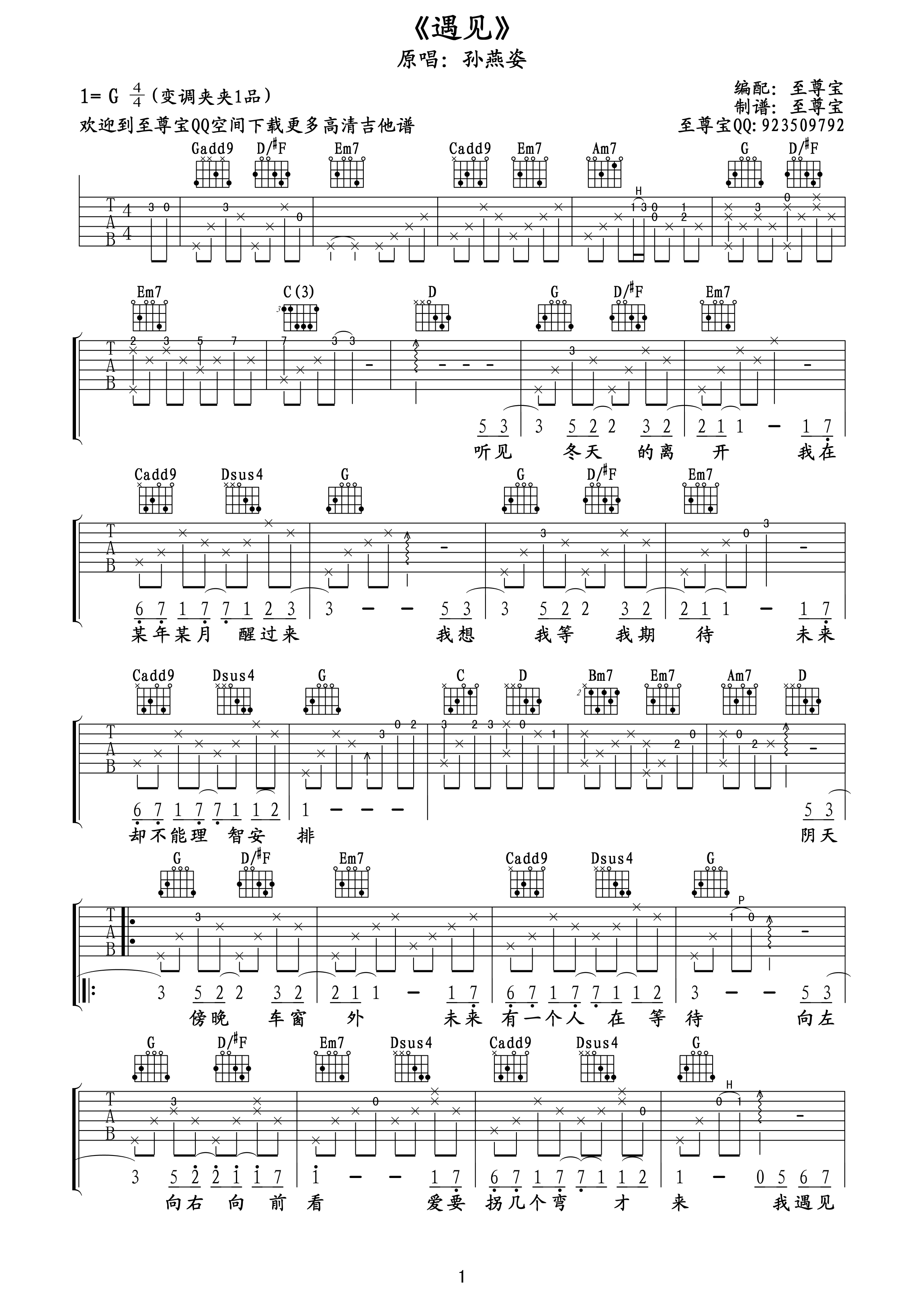 《遇见》_高清吉他谱