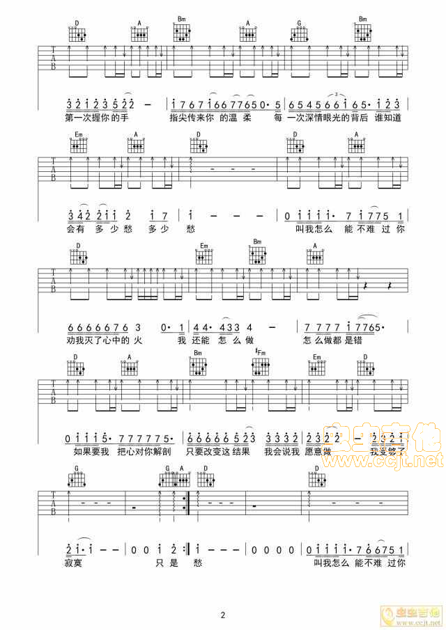 《爱要怎么说出口》_高清吉他谱