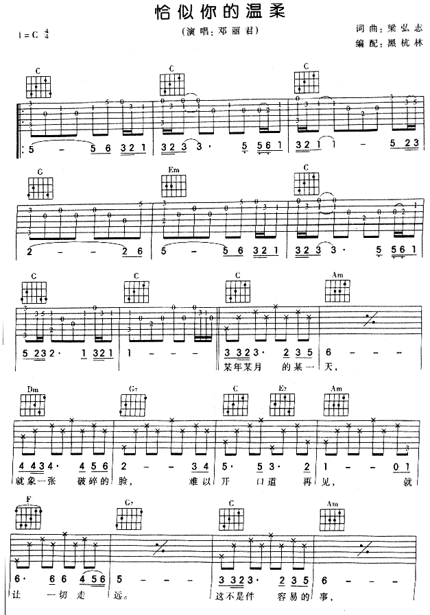 《恰似你的温柔》_高清吉他谱