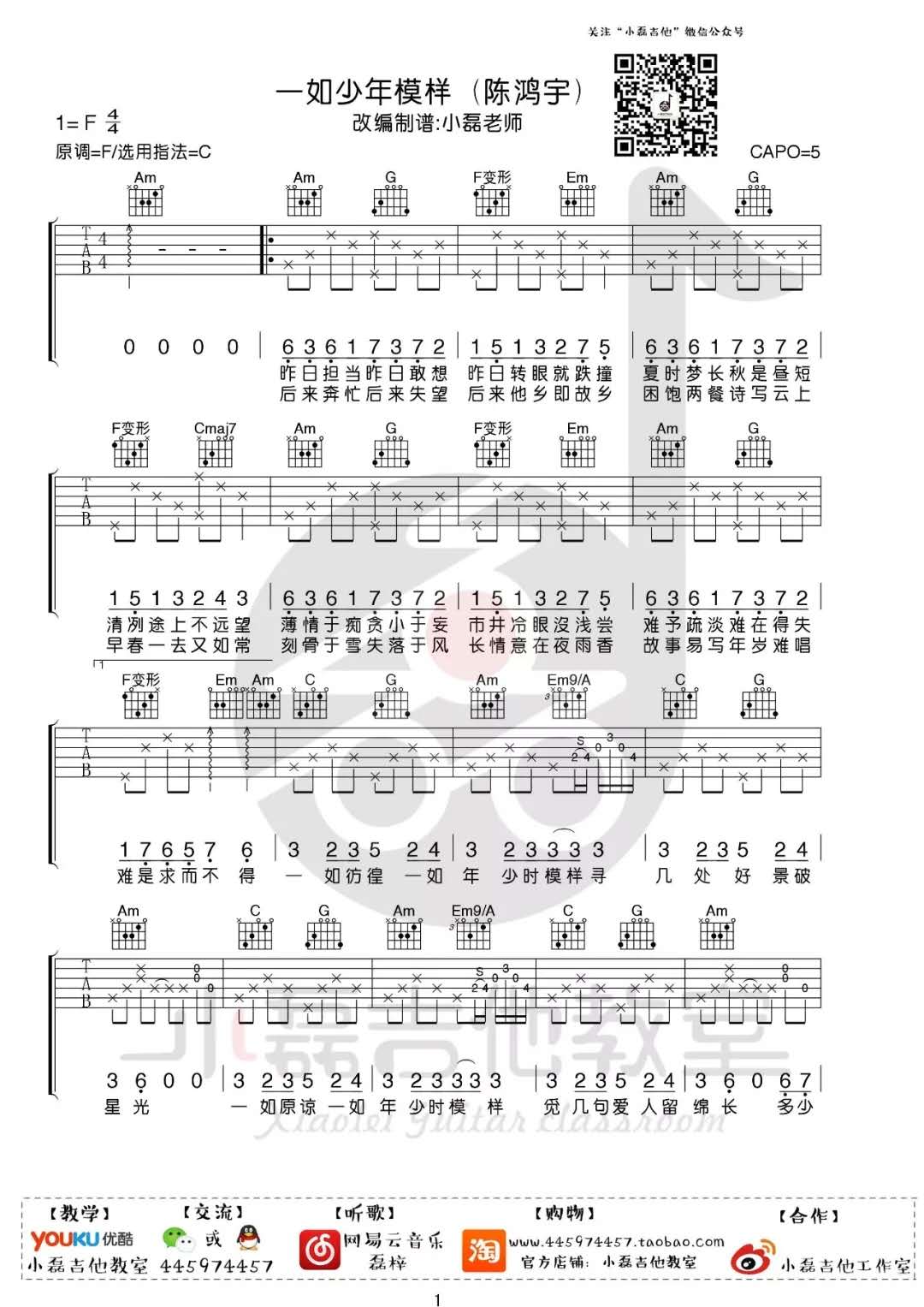 《一如年少模样》_高清吉他谱