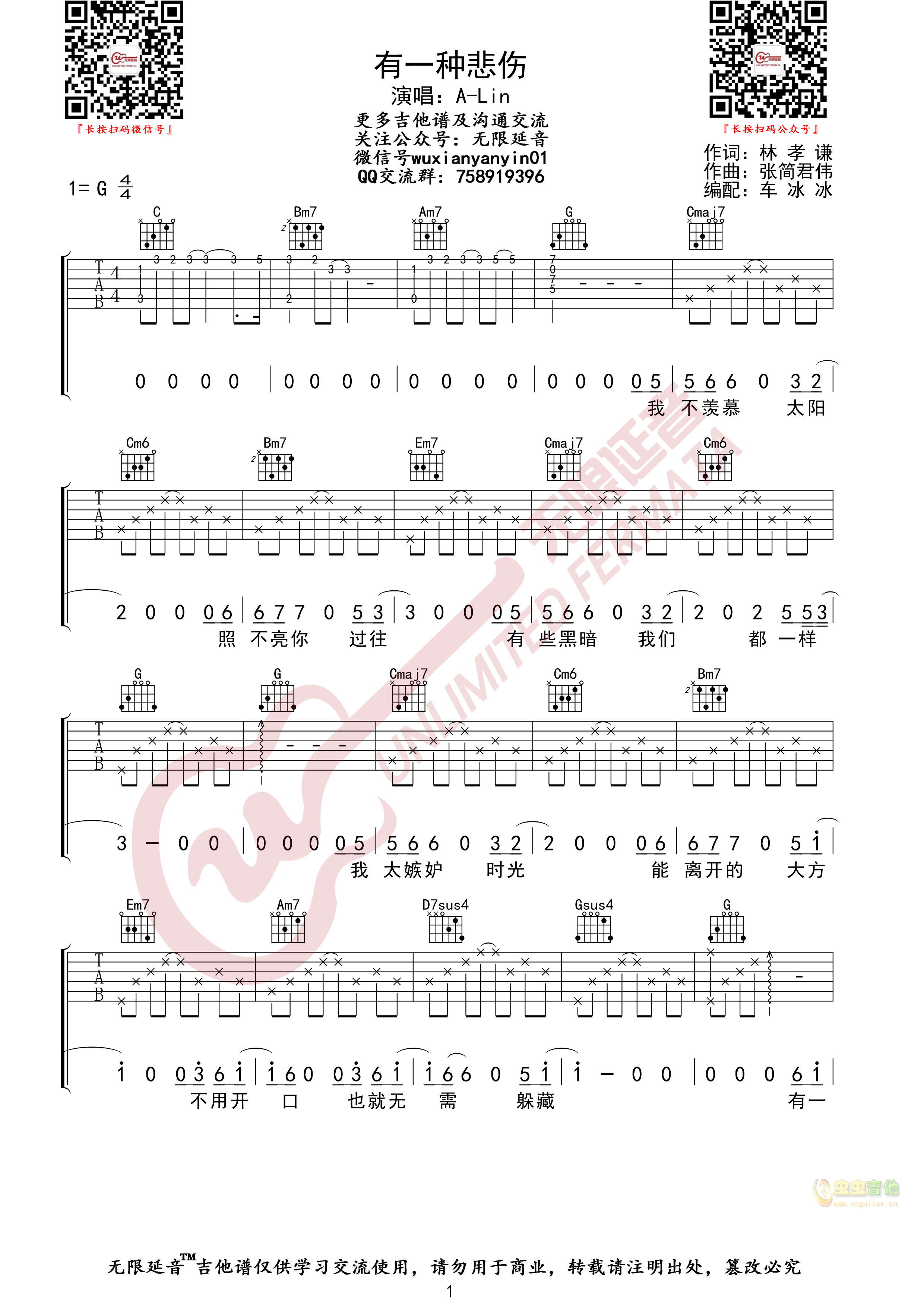 《有一种悲伤》_高清吉他谱