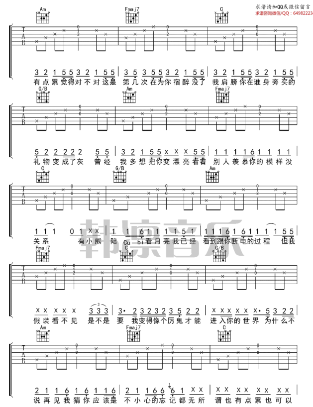 《病变》抖音最新_吉他谱