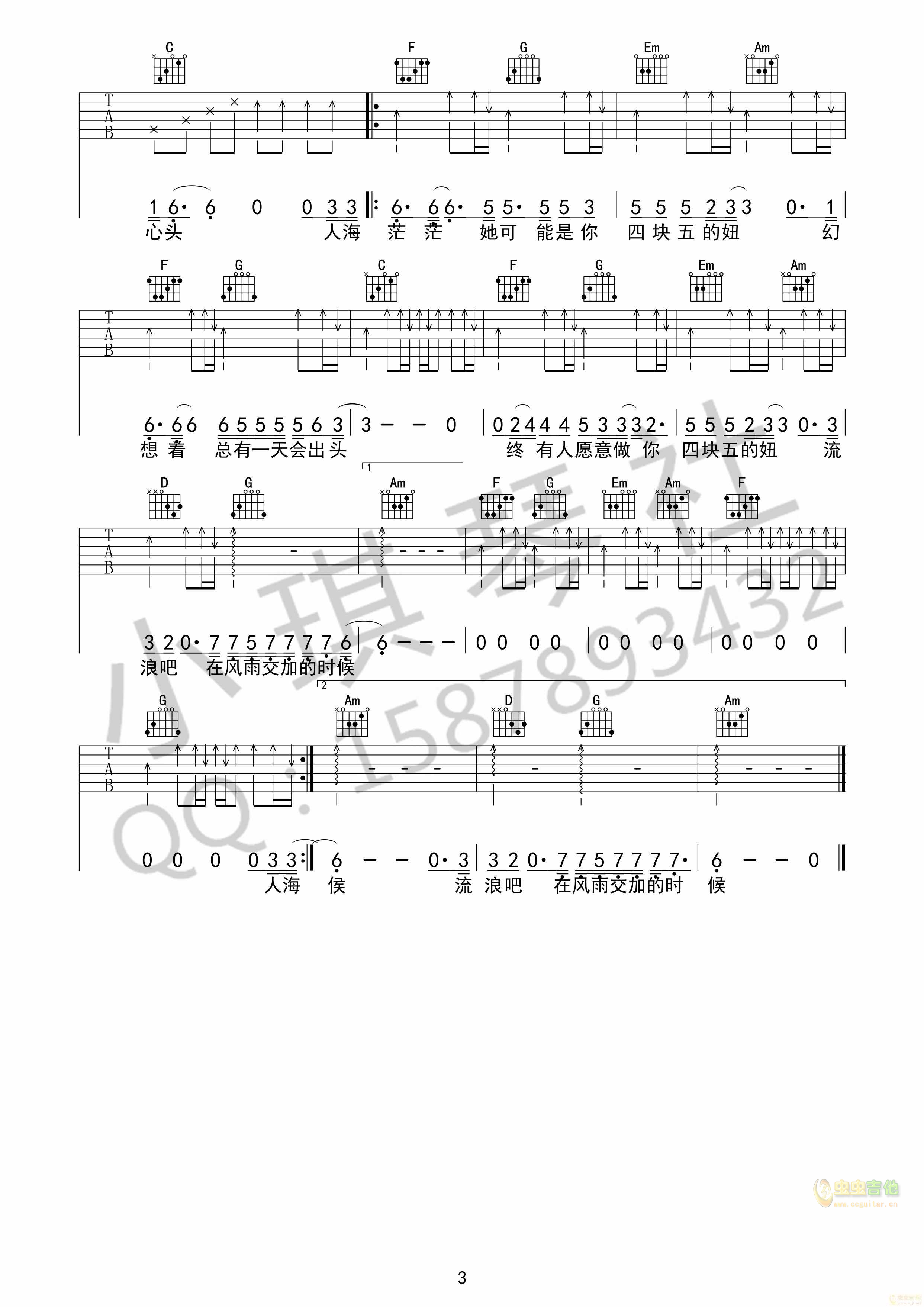《四块五》_吉他谱