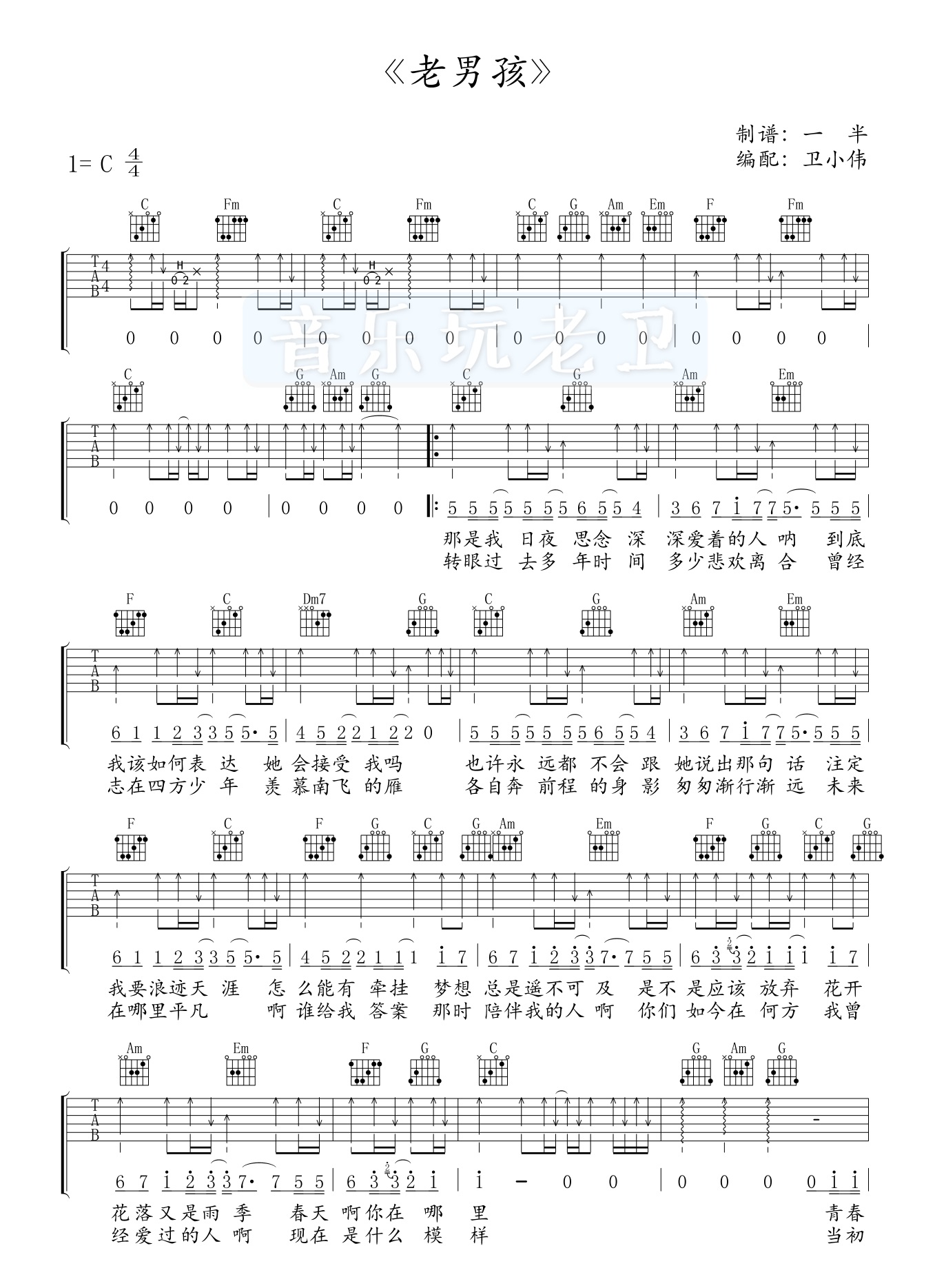 筷子兄弟《老男孩》吉他谱_弹唱谱_图片谱完整版