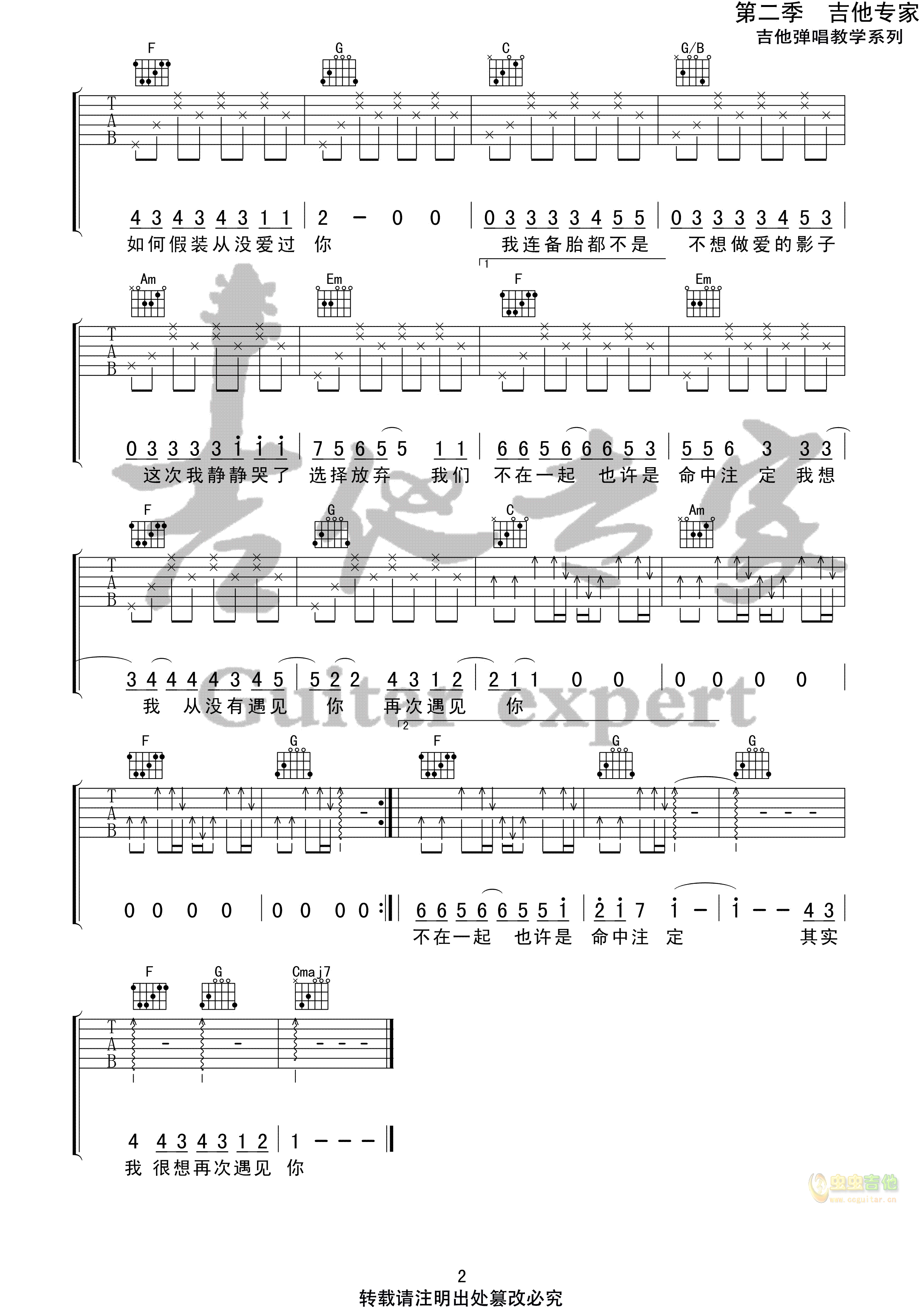 《连备胎都不是》_高清吉他谱