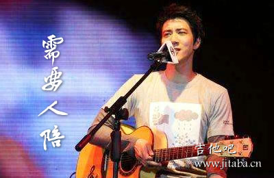 需要人陪王力宏吉他谱 西虹市首富