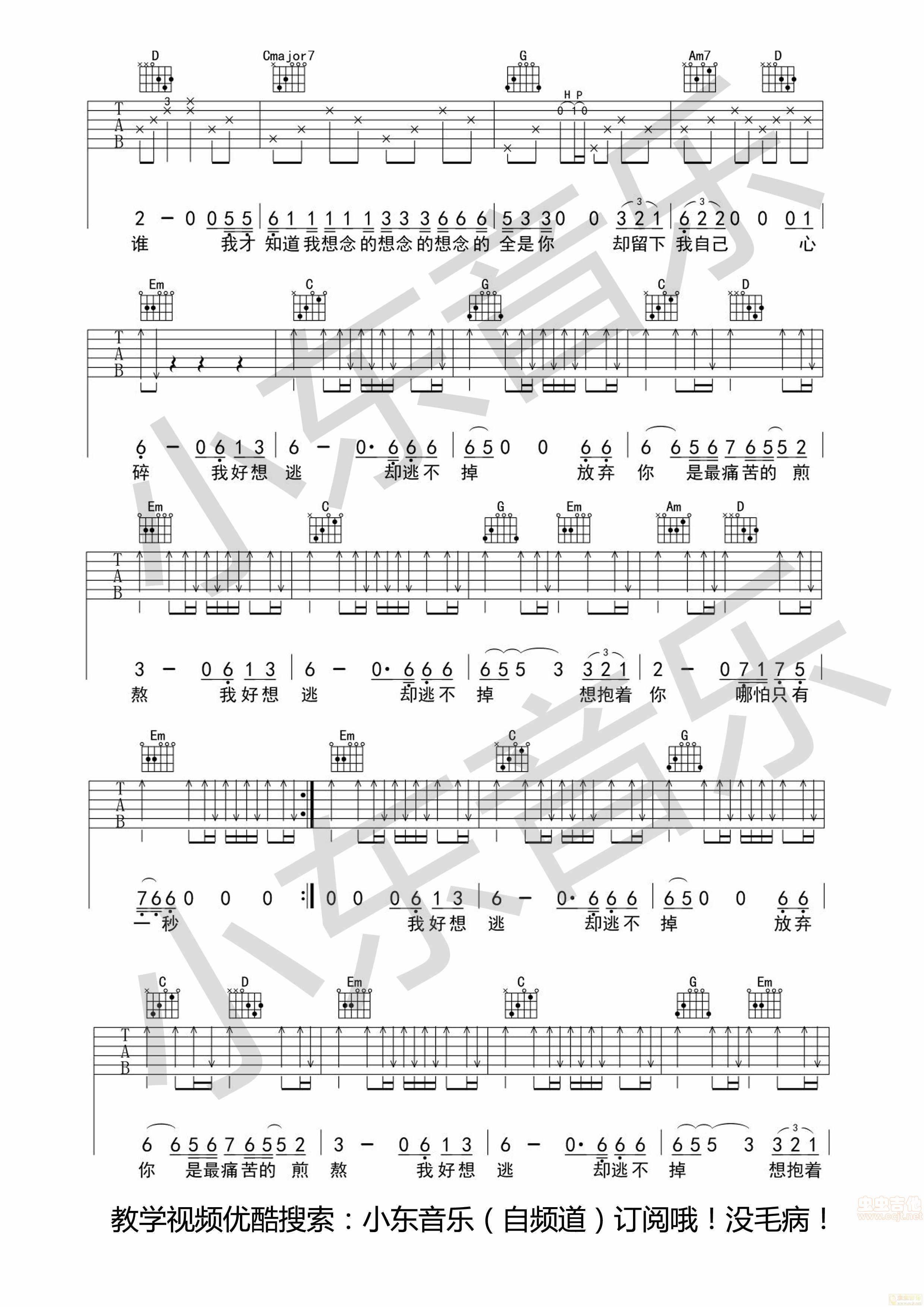 《逃》_高清吉他谱
