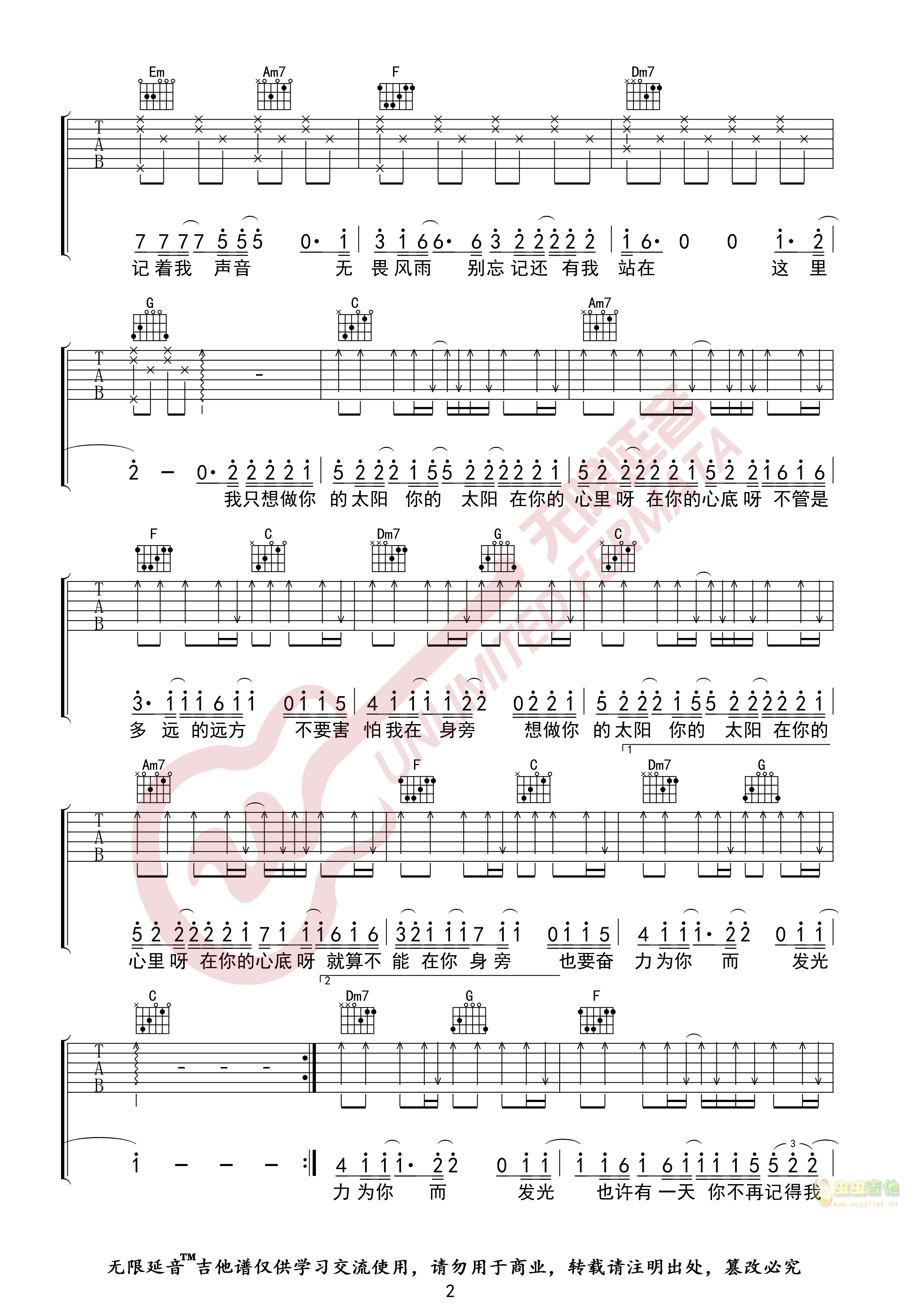 《太阳》_高清吉他谱