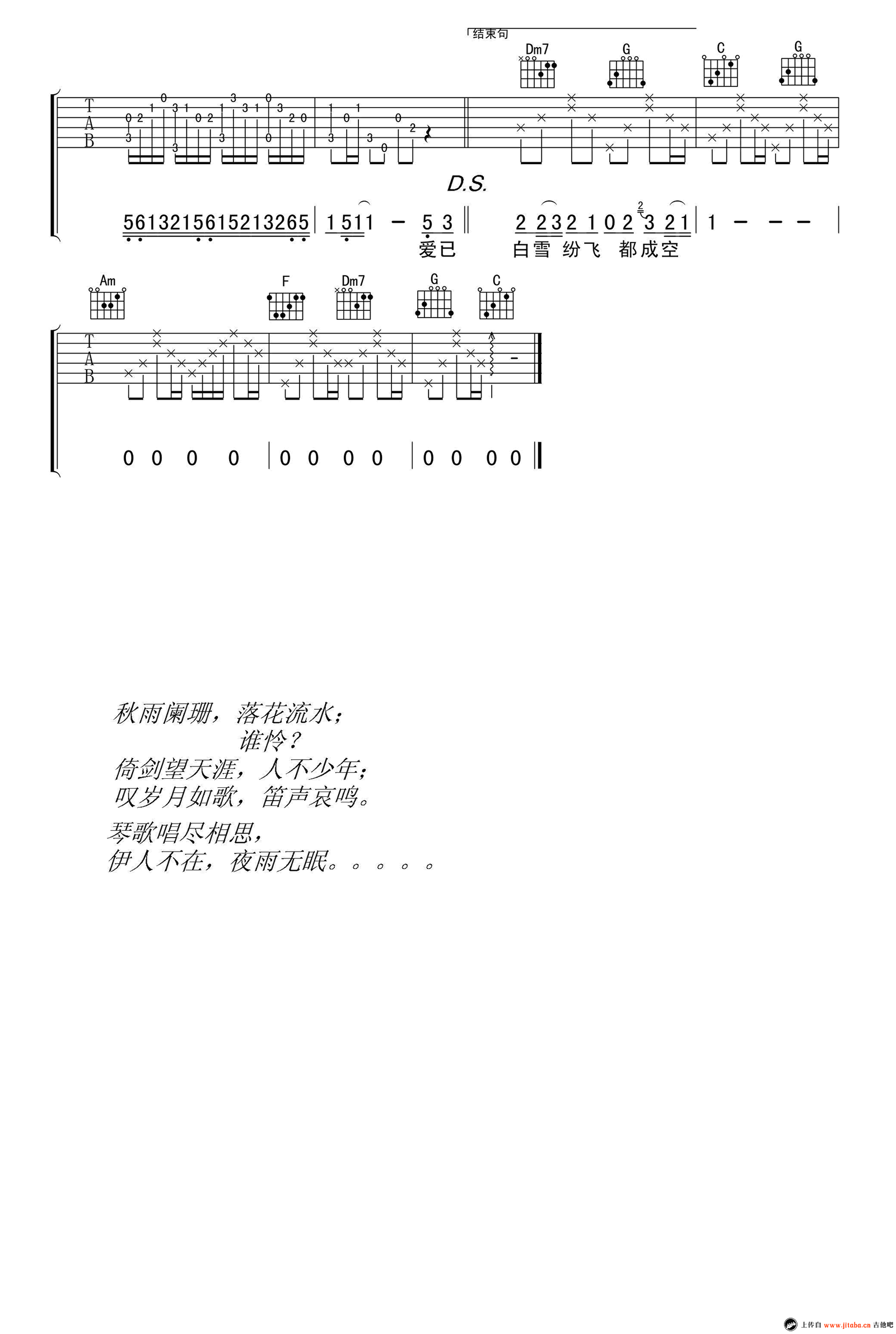 胡歌-逍遥叹吉他谱 六线谱