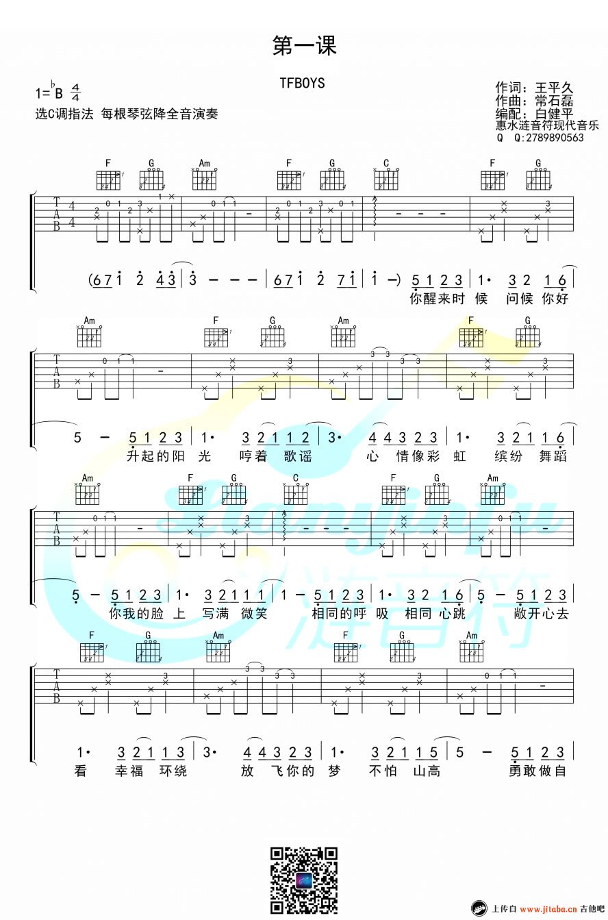 tfboys开学第一课吉他谱