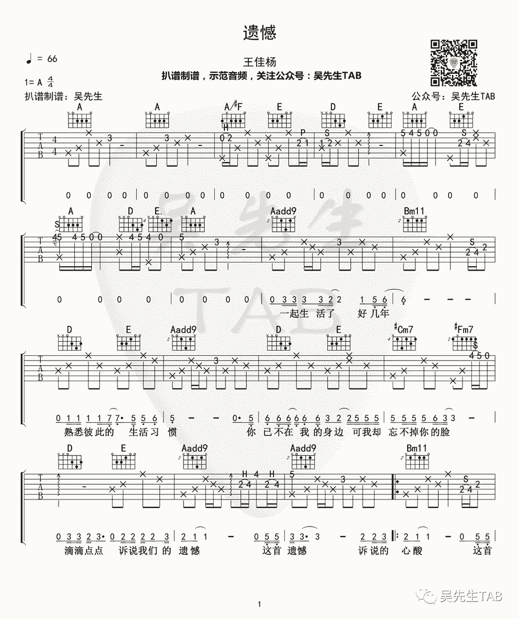 《遗憾》_高清吉他谱