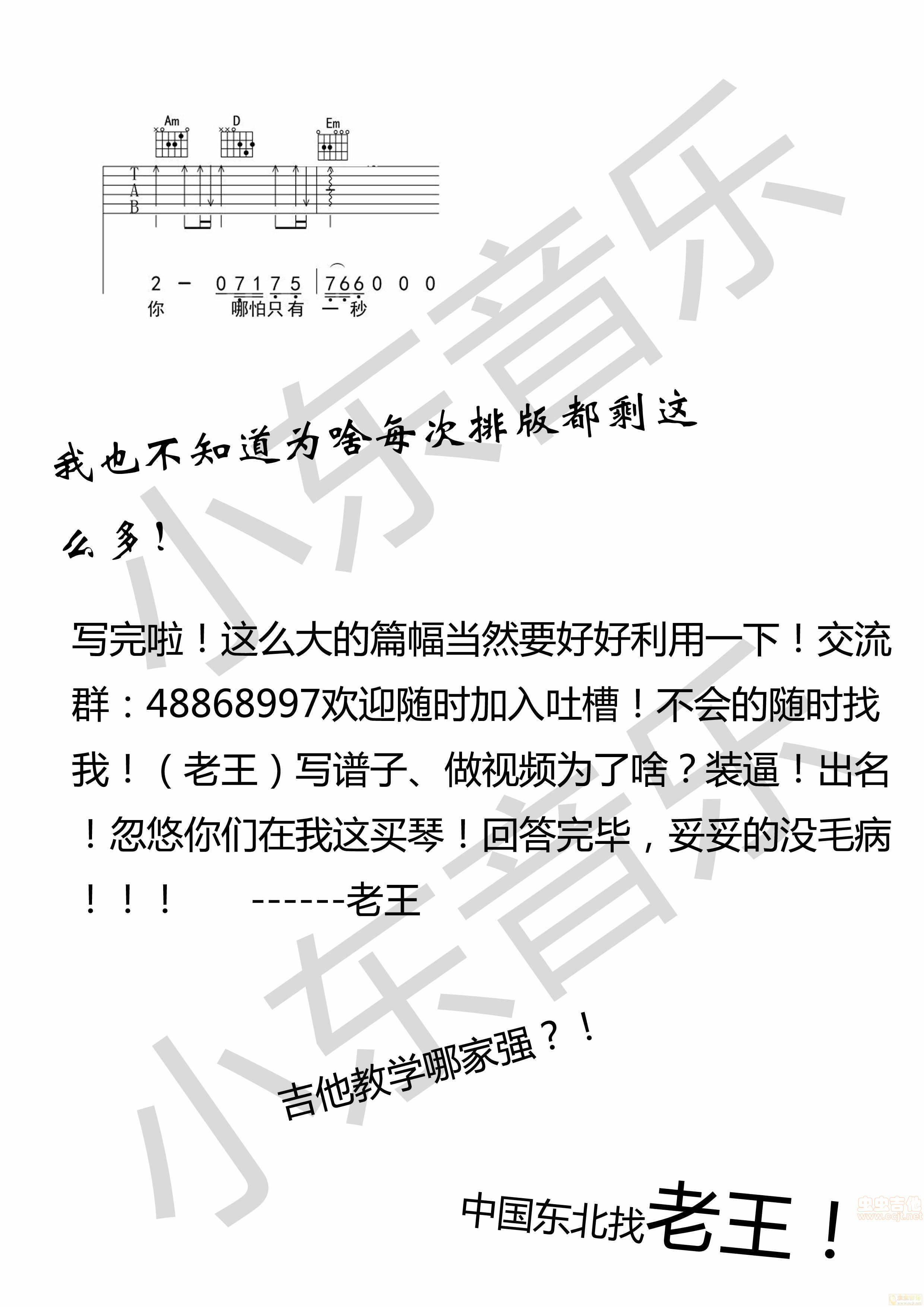 《逃》_高清吉他谱