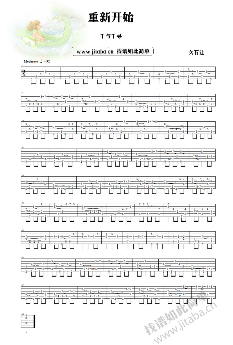 久石让《千与千寻》重新开始吉他谱