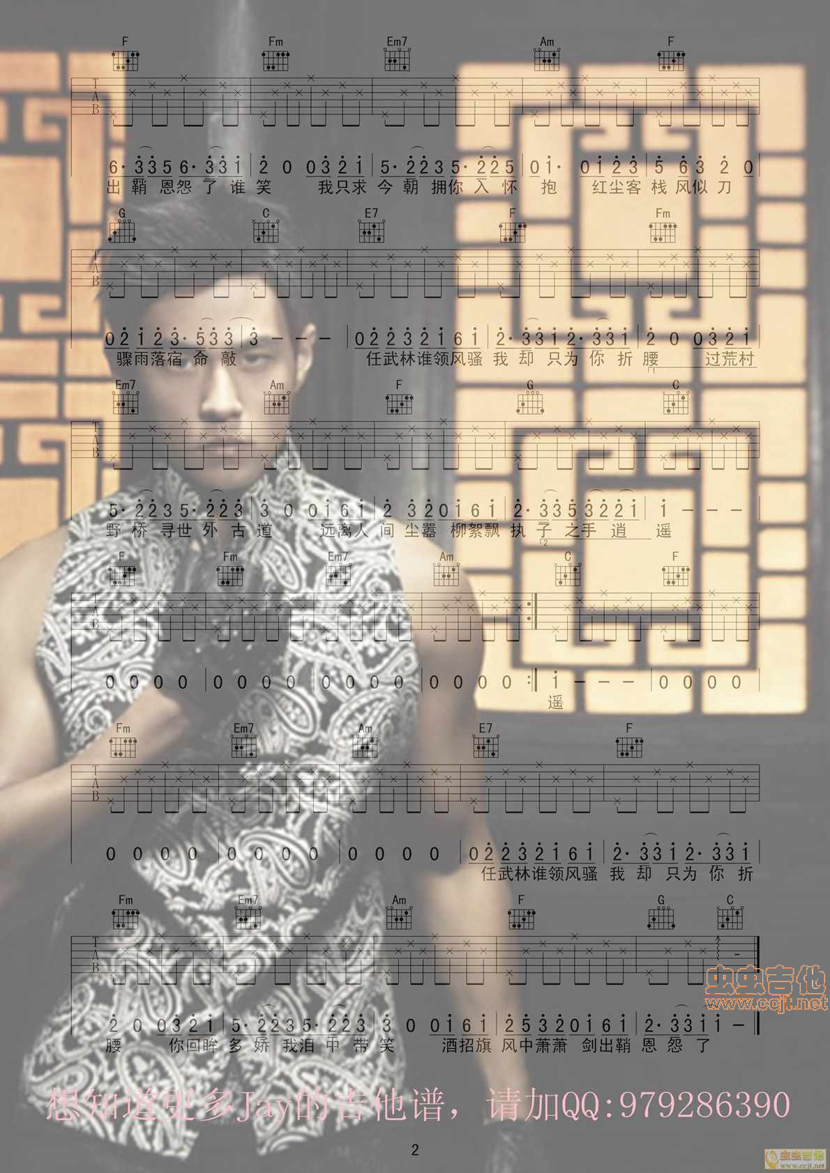 《红尘客栈》_高清吉他谱