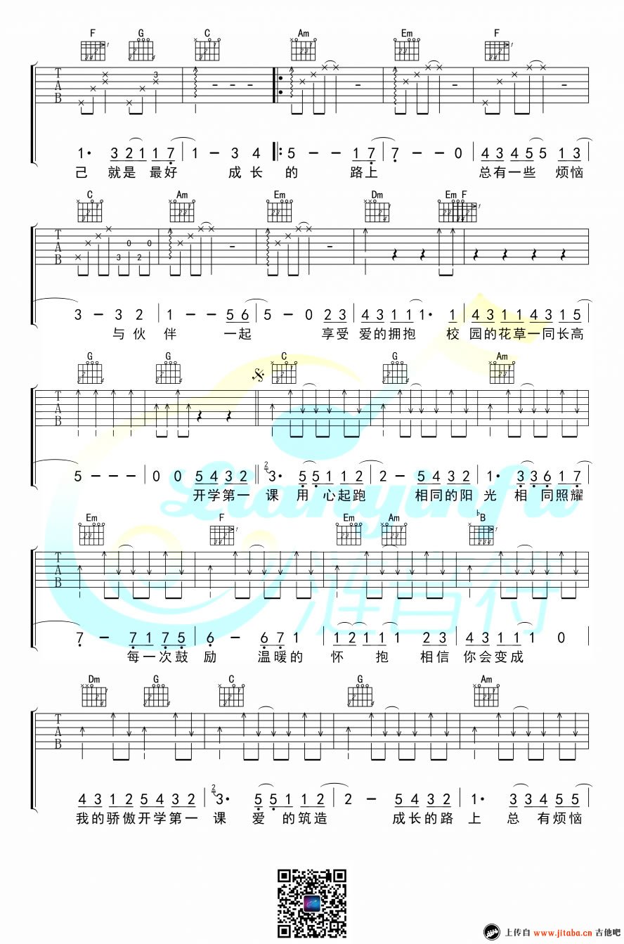 开学第一课主题曲吉他谱