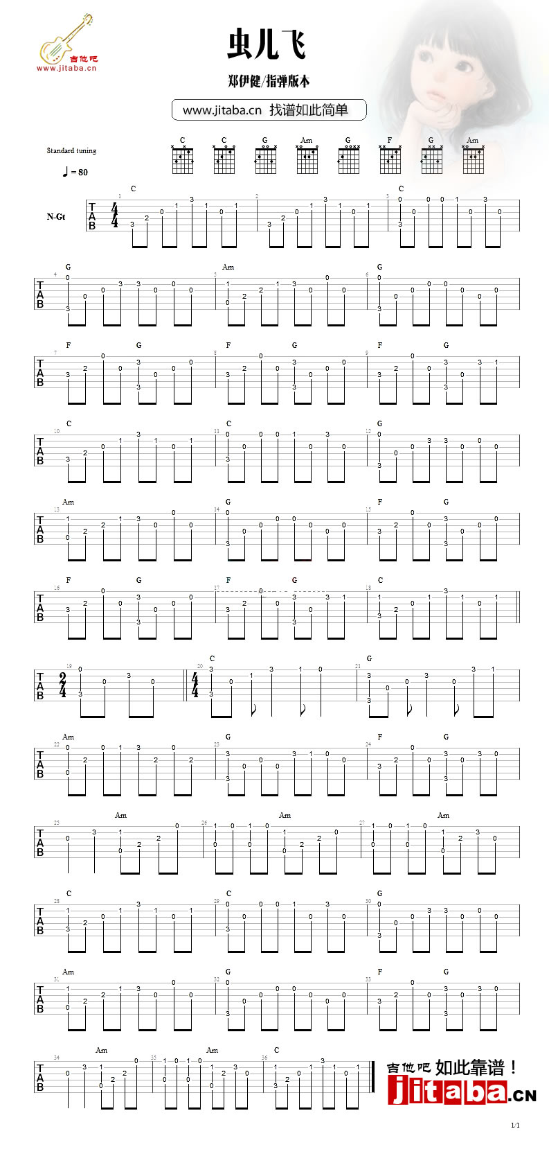 郑伊健《虫儿飞》吉他指弹谱
