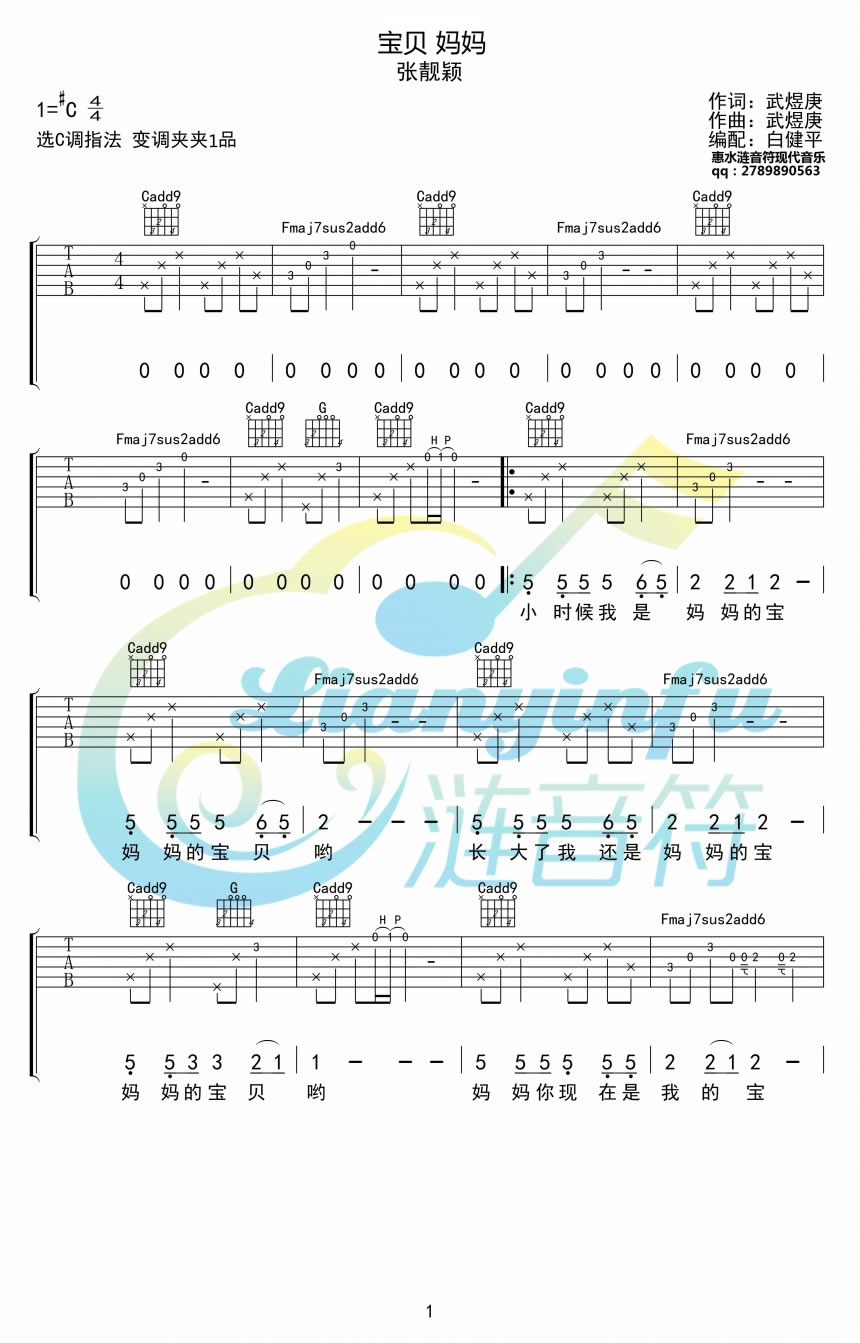 张靓颖宝贝妈妈吉他谱