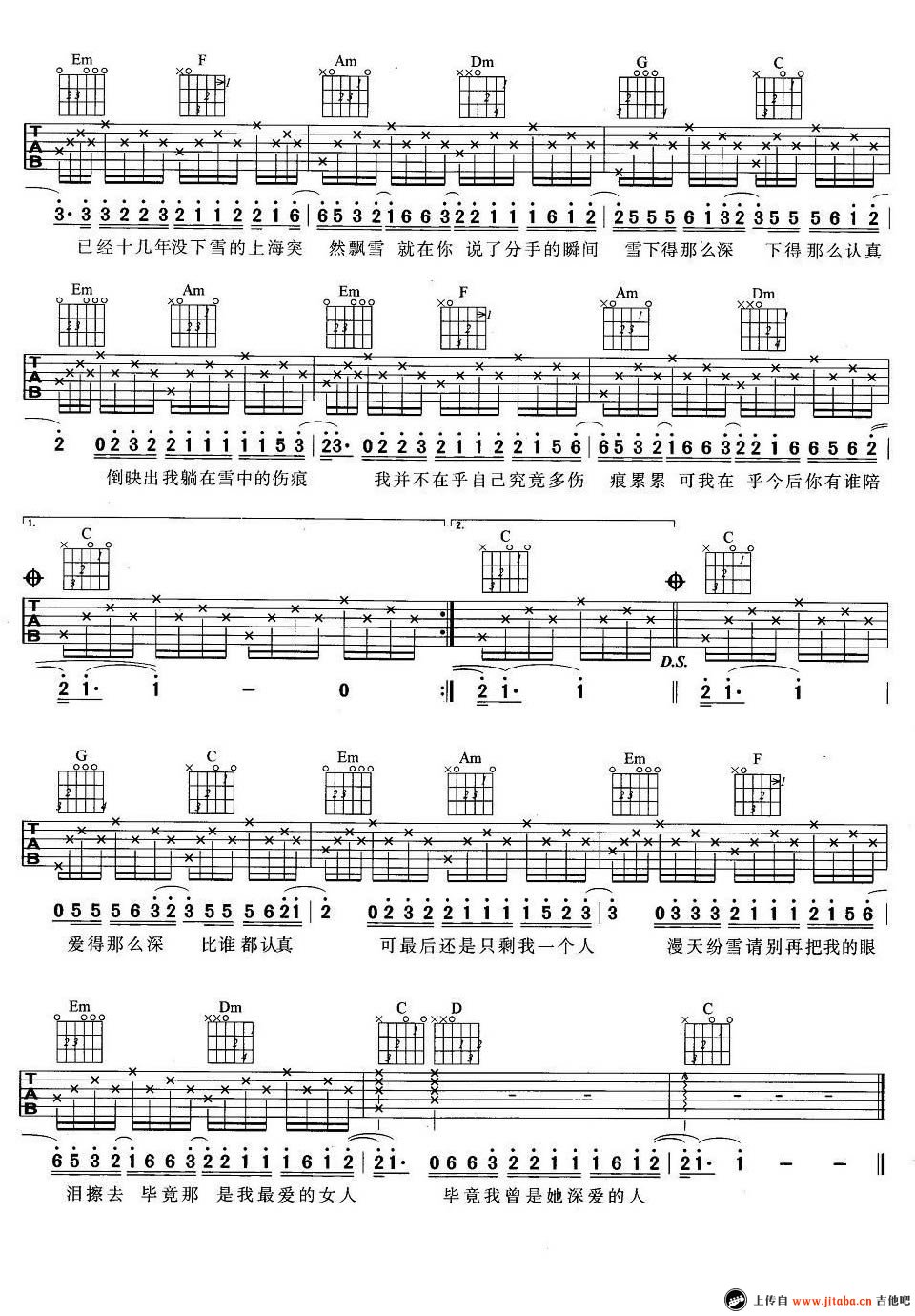 薛之谦《认真的雪》吉他谱六线谱
