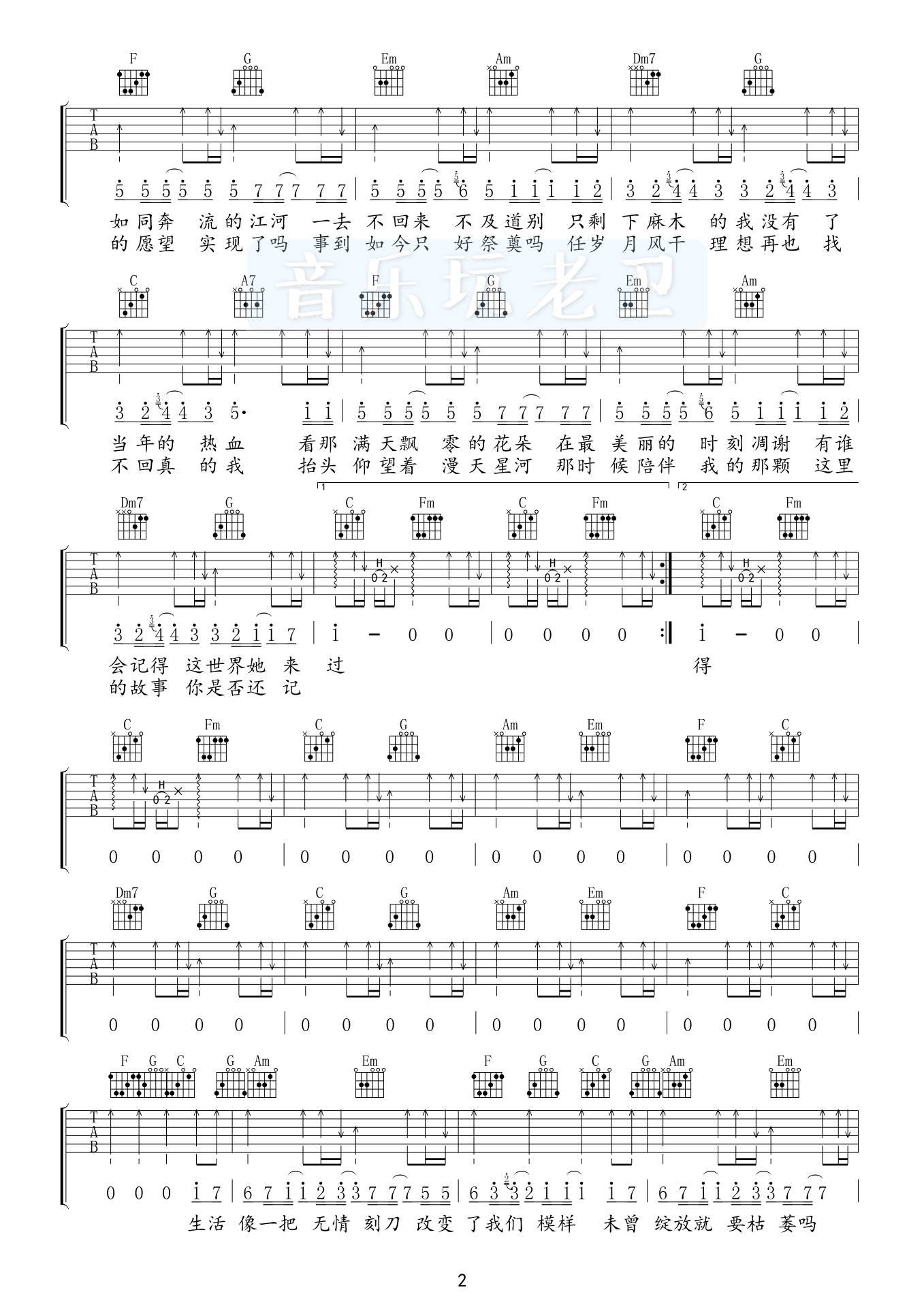 筷子兄弟《老男孩》吉他谱_弹唱谱_图片谱完整版