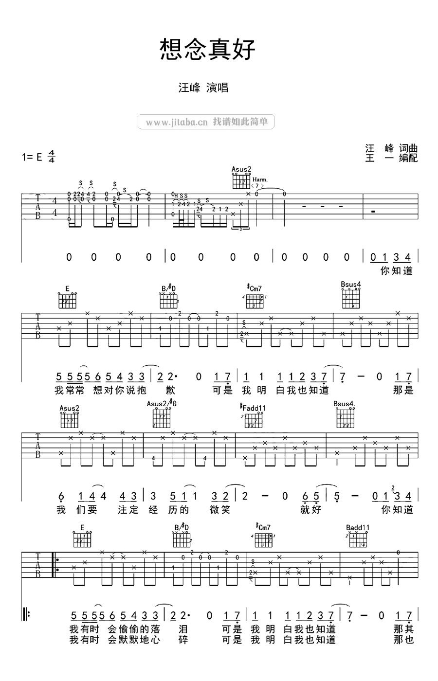 汪峰-想念真好吉他谱