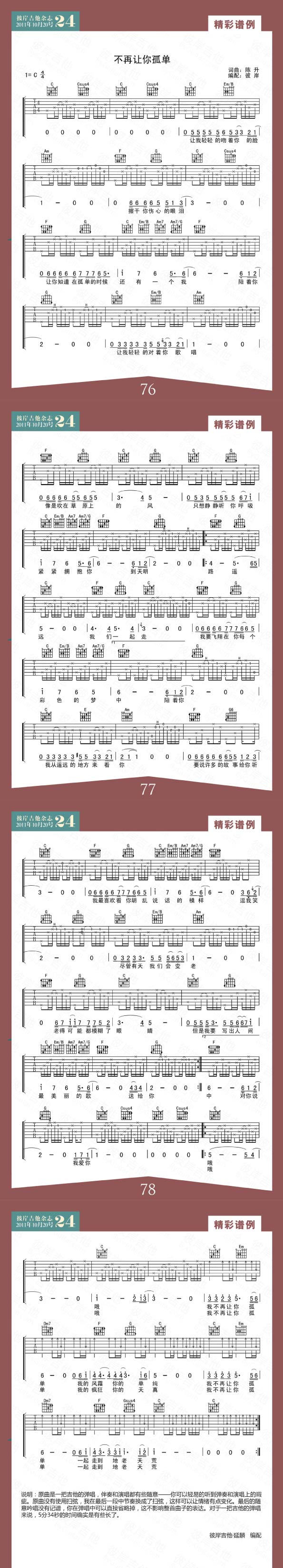 《不再让你孤单》_高清吉他谱