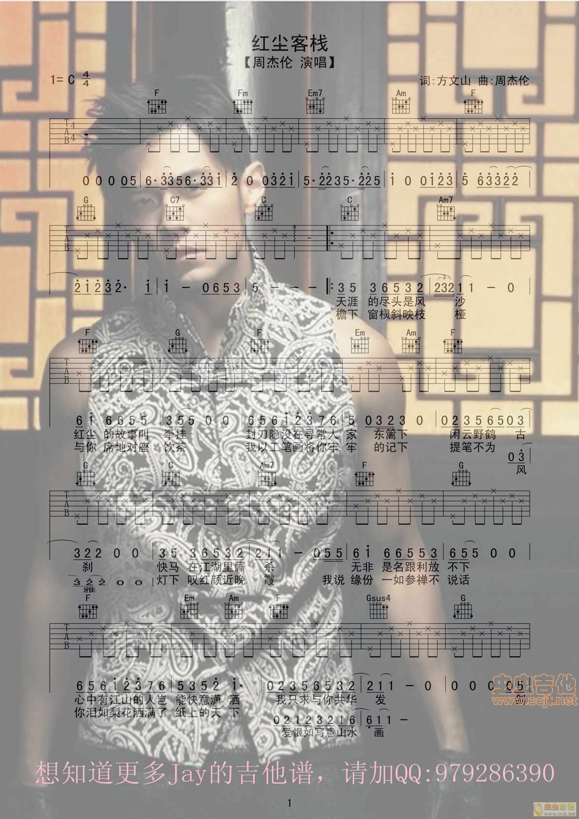 《红尘客栈》_高清吉他谱